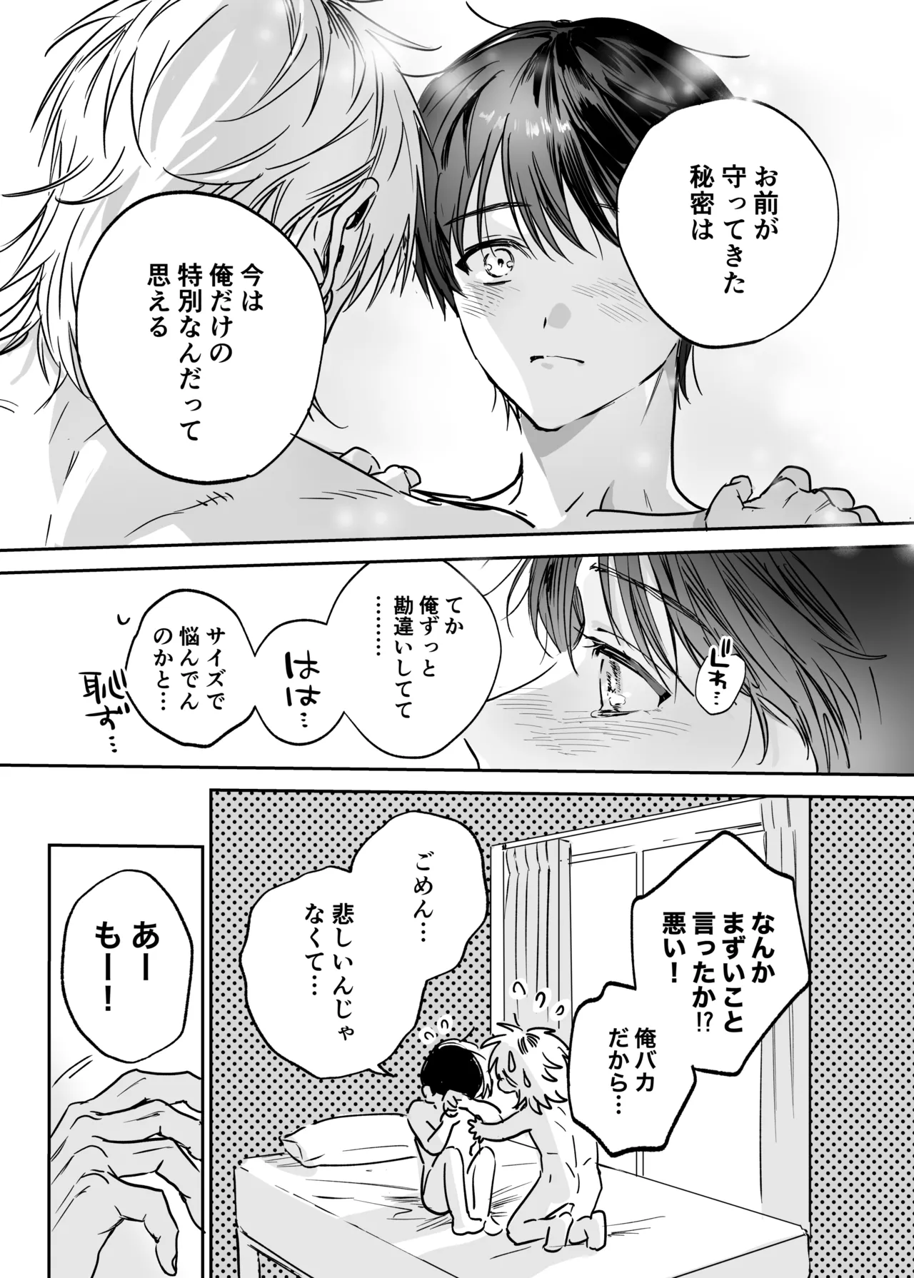 シークレット・メルト〜過保護な幼馴染にひみつ(カント)ごと愛されて〜 Page.116