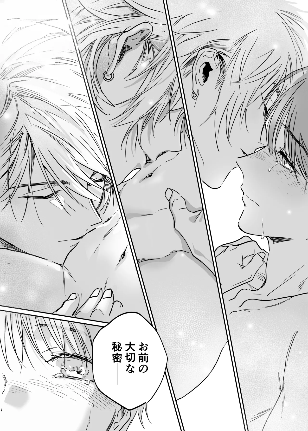 シークレット・メルト〜過保護な幼馴染にひみつ(カント)ごと愛されて〜 Page.117