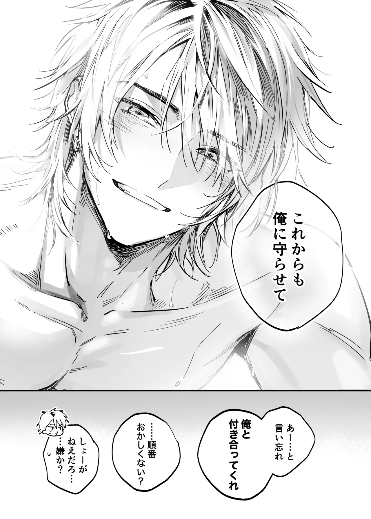 シークレット・メルト〜過保護な幼馴染にひみつ(カント)ごと愛されて〜 Page.118