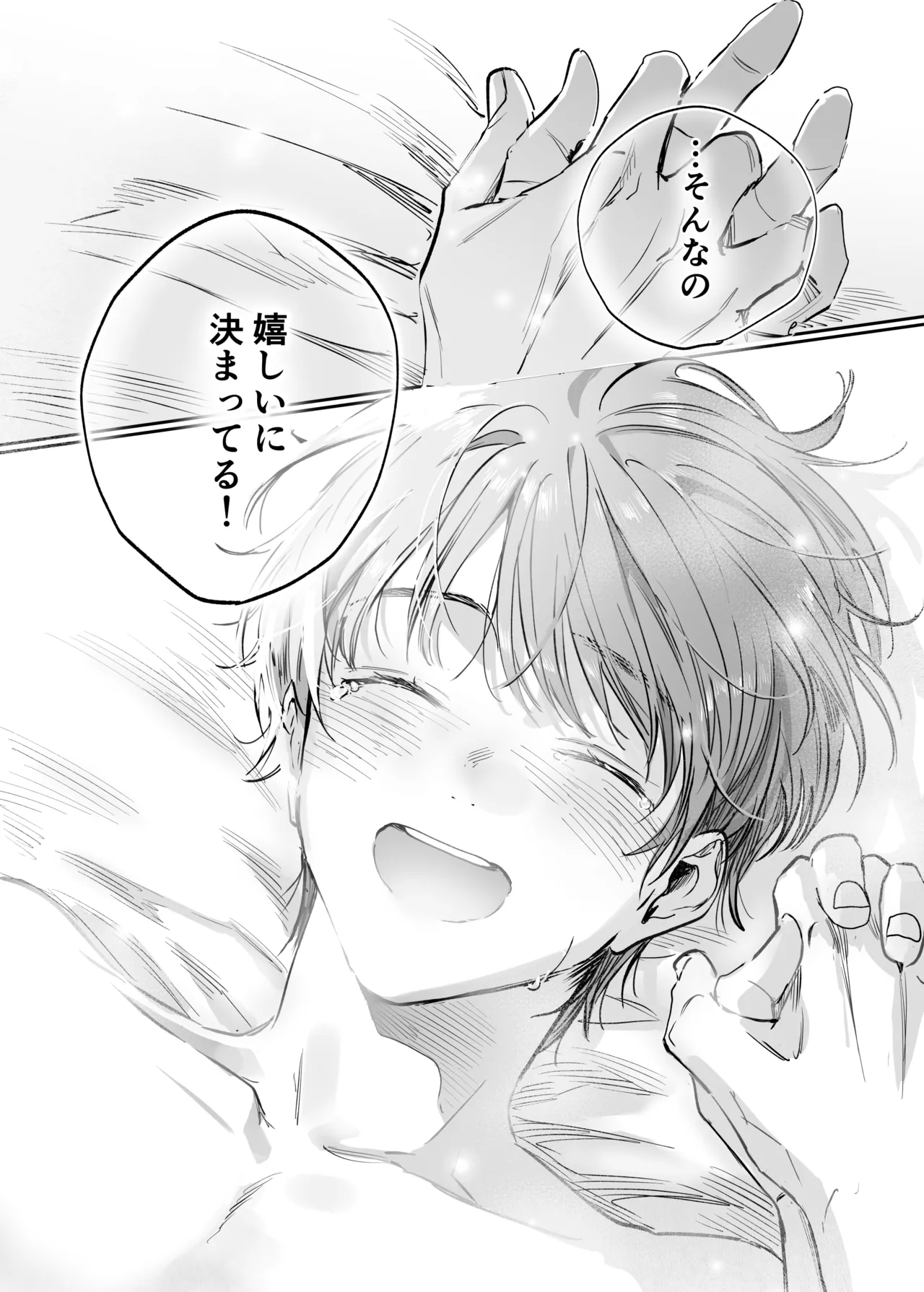 シークレット・メルト〜過保護な幼馴染にひみつ(カント)ごと愛されて〜 Page.119