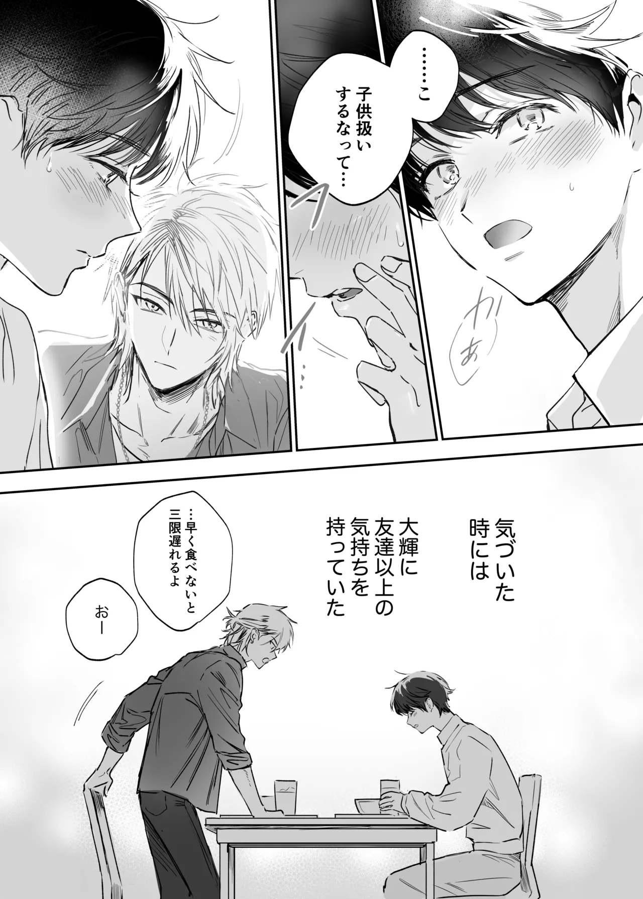 シークレット・メルト〜過保護な幼馴染にひみつ(カント)ごと愛されて〜 Page.12