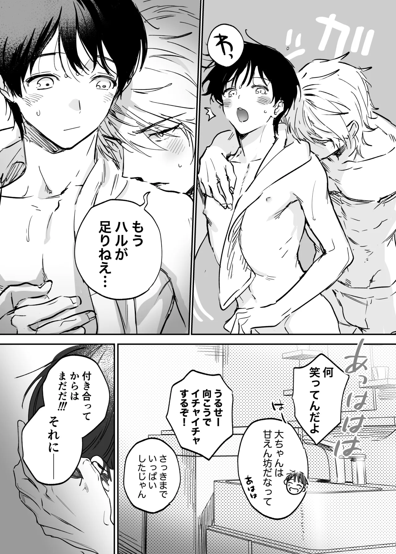 シークレット・メルト〜過保護な幼馴染にひみつ(カント)ごと愛されて〜 Page.121