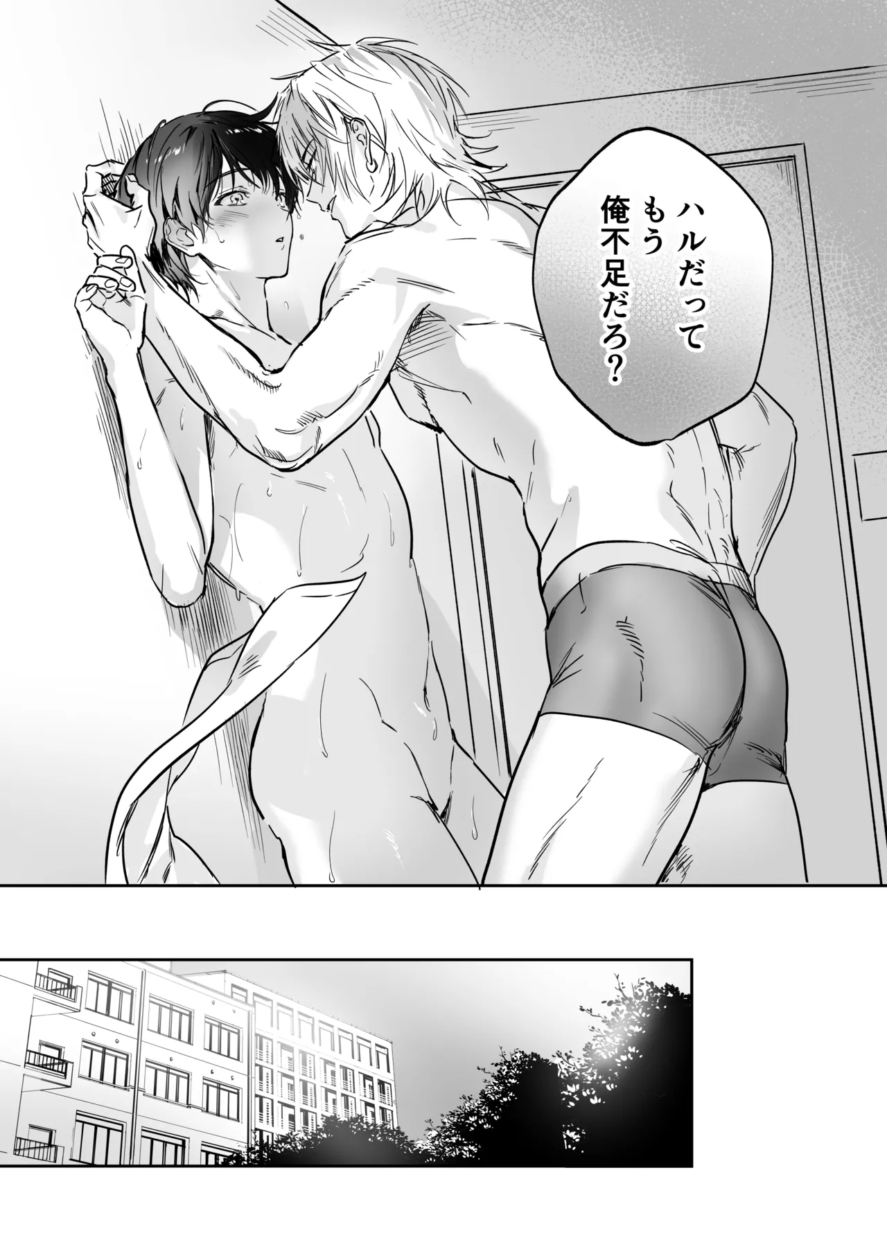 シークレット・メルト〜過保護な幼馴染にひみつ(カント)ごと愛されて〜 Page.122
