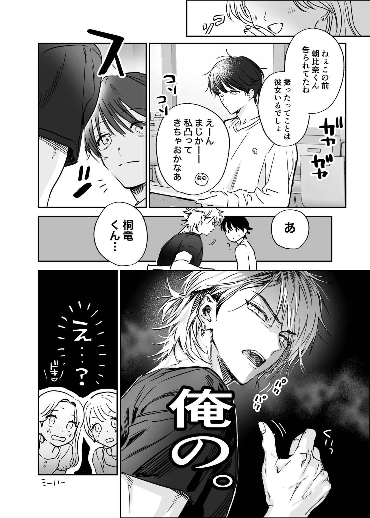 シークレット・メルト〜過保護な幼馴染にひみつ(カント)ごと愛されて〜 Page.123