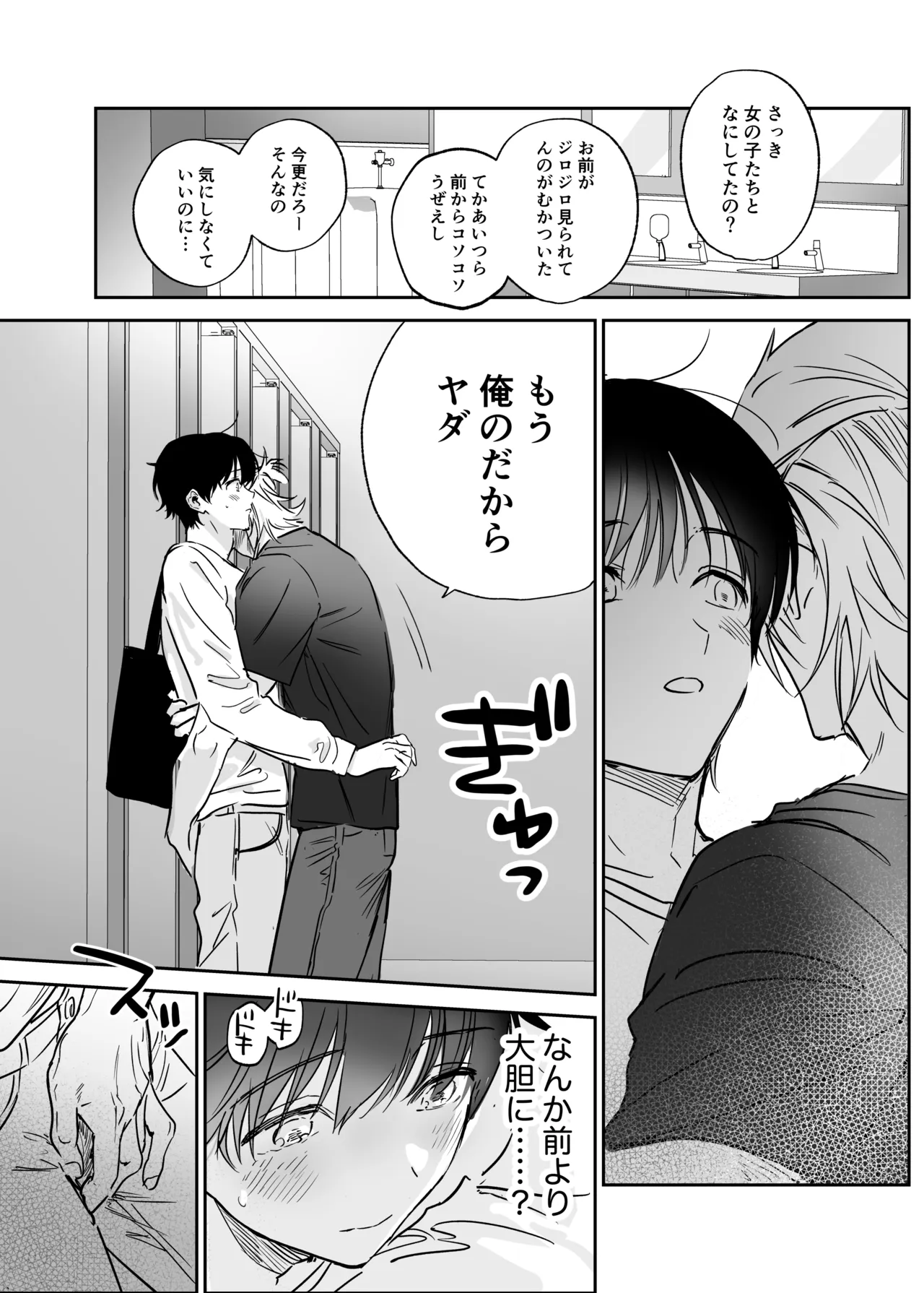 シークレット・メルト〜過保護な幼馴染にひみつ(カント)ごと愛されて〜 Page.124