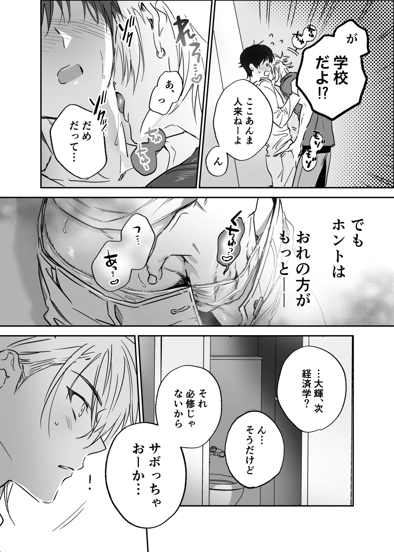 シークレット・メルト〜過保護な幼馴染にひみつ(カント)ごと愛されて〜 Page.125