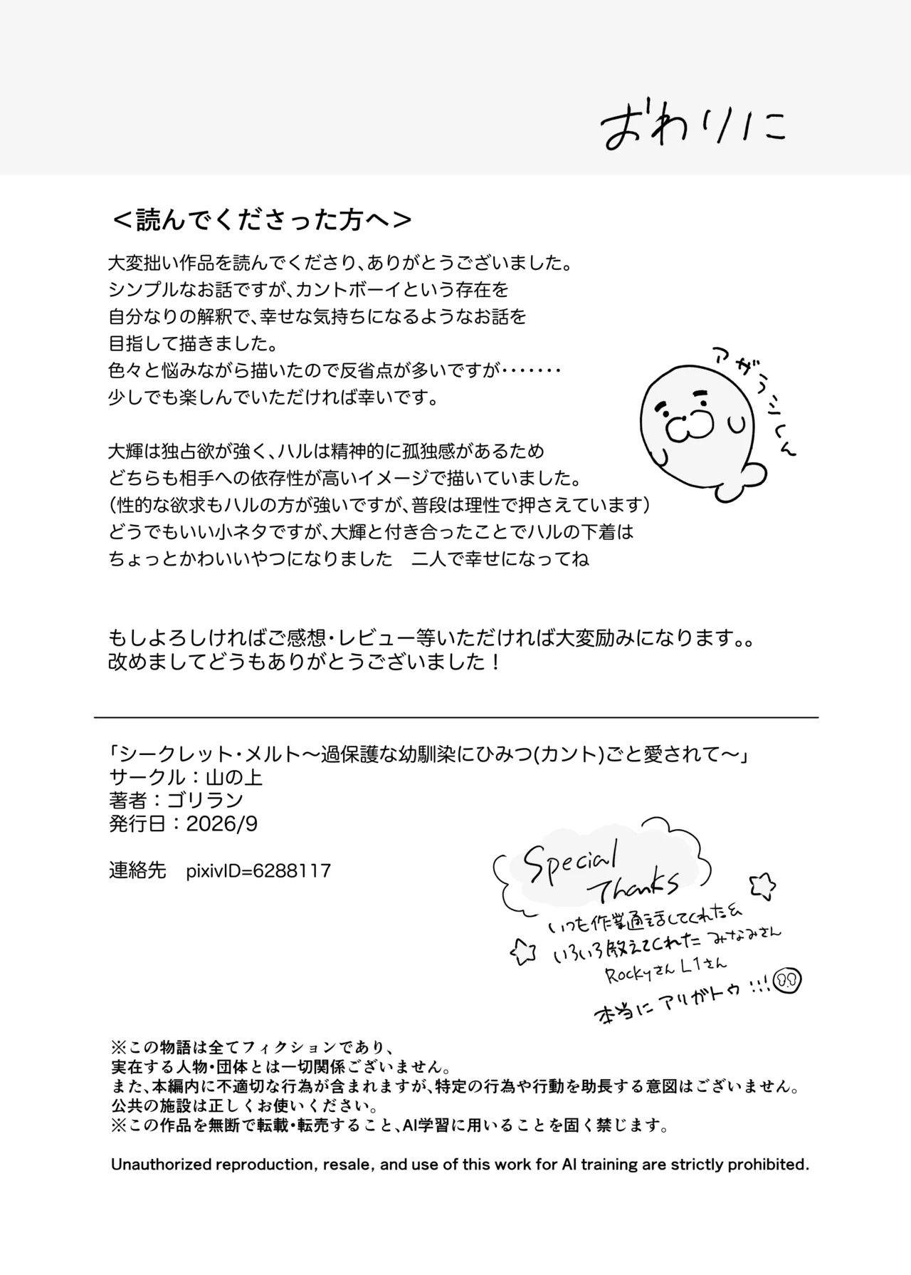 シークレット・メルト〜過保護な幼馴染にひみつ(カント)ごと愛されて〜 Page.127