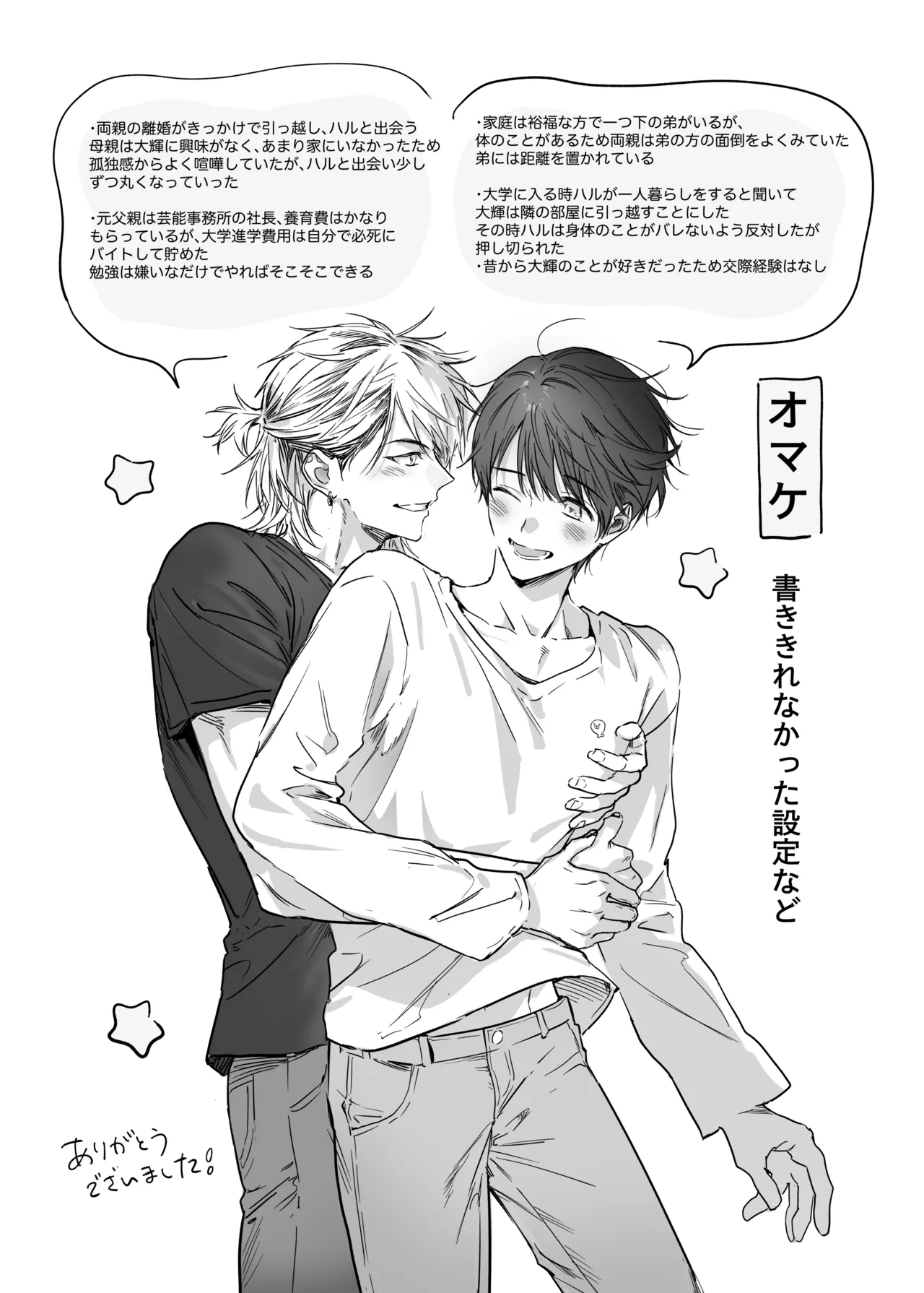 シークレット・メルト〜過保護な幼馴染にひみつ(カント)ごと愛されて〜 Page.128