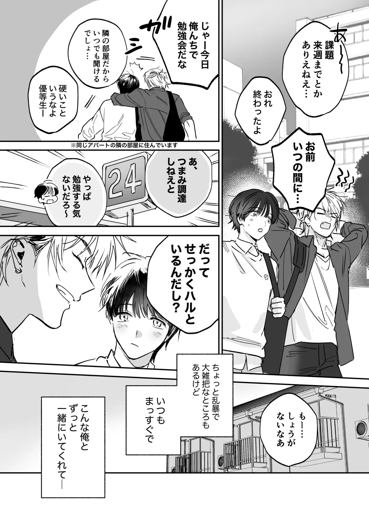 シークレット・メルト〜過保護な幼馴染にひみつ(カント)ごと愛されて〜 Page.13
