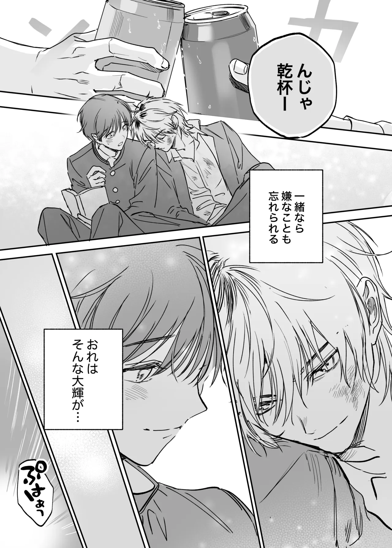 シークレット・メルト〜過保護な幼馴染にひみつ(カント)ごと愛されて〜 Page.14