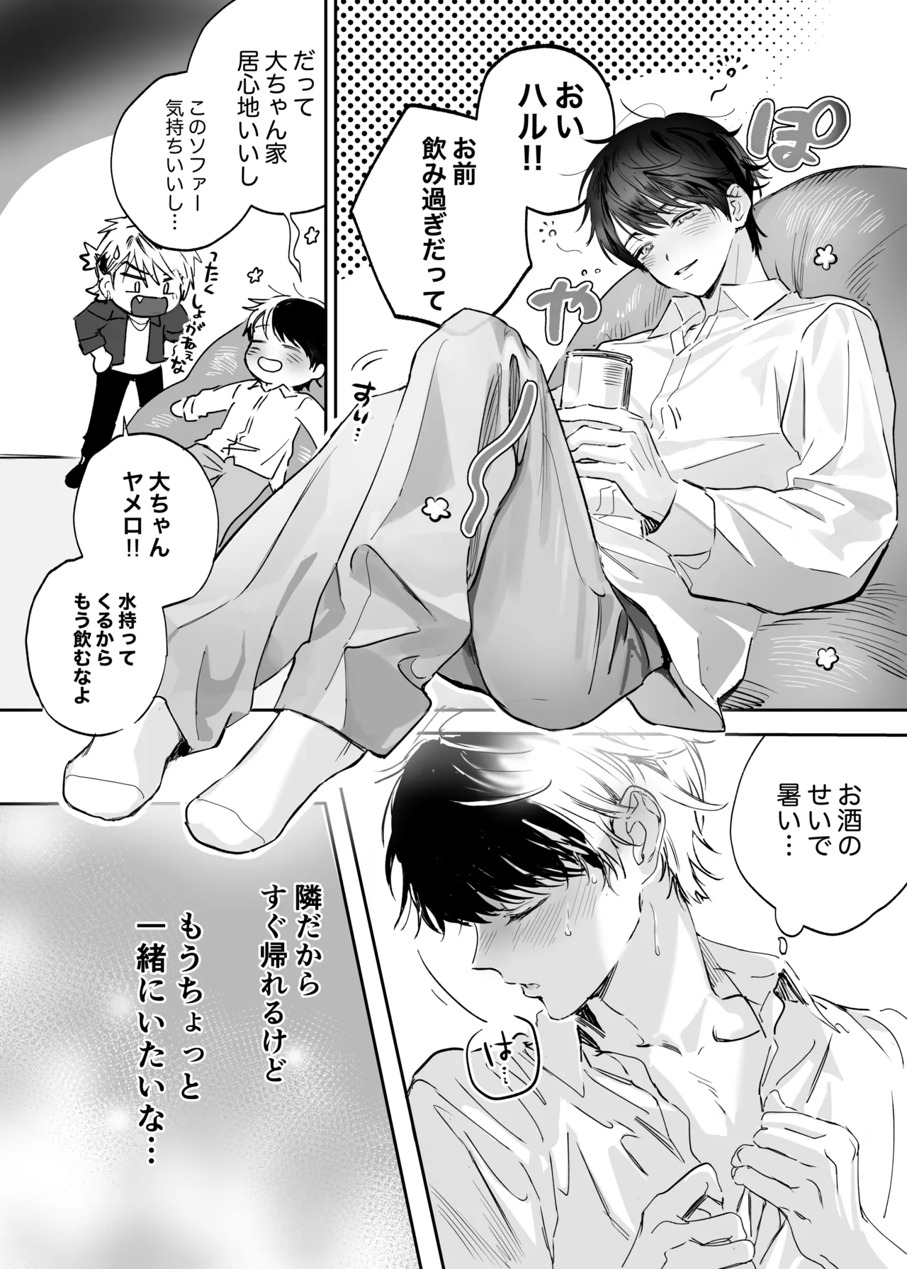 シークレット・メルト〜過保護な幼馴染にひみつ(カント)ごと愛されて〜 Page.15