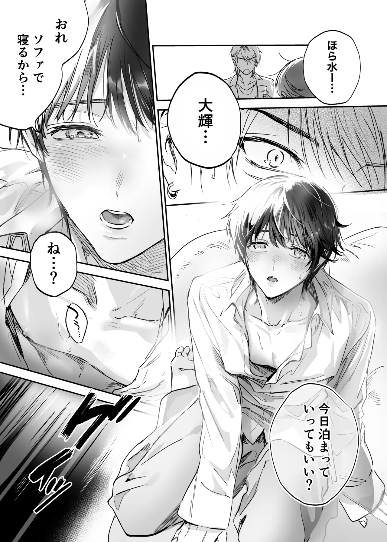 シークレット・メルト〜過保護な幼馴染にひみつ(カント)ごと愛されて〜 Page.16