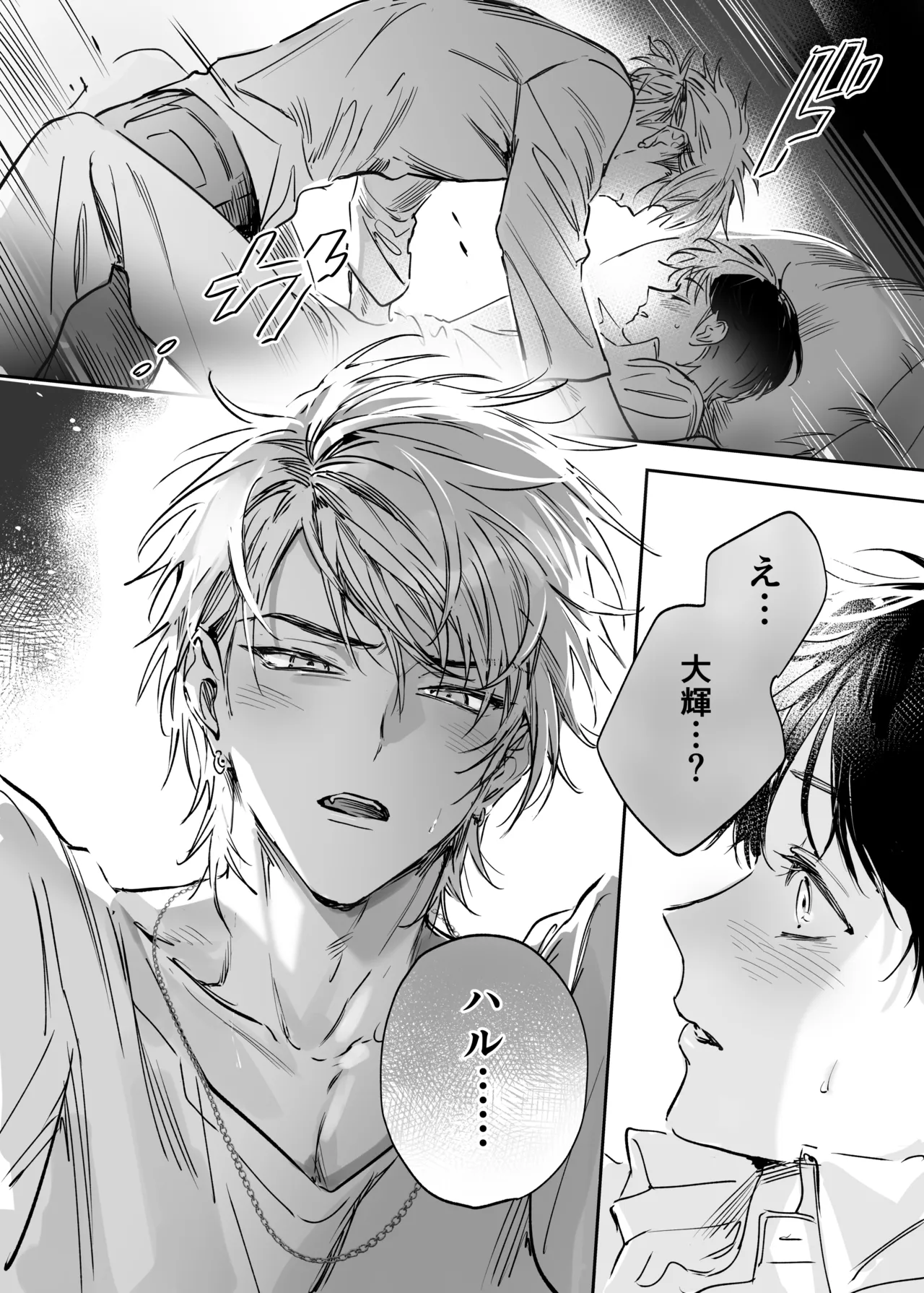 シークレット・メルト〜過保護な幼馴染にひみつ(カント)ごと愛されて〜 Page.17