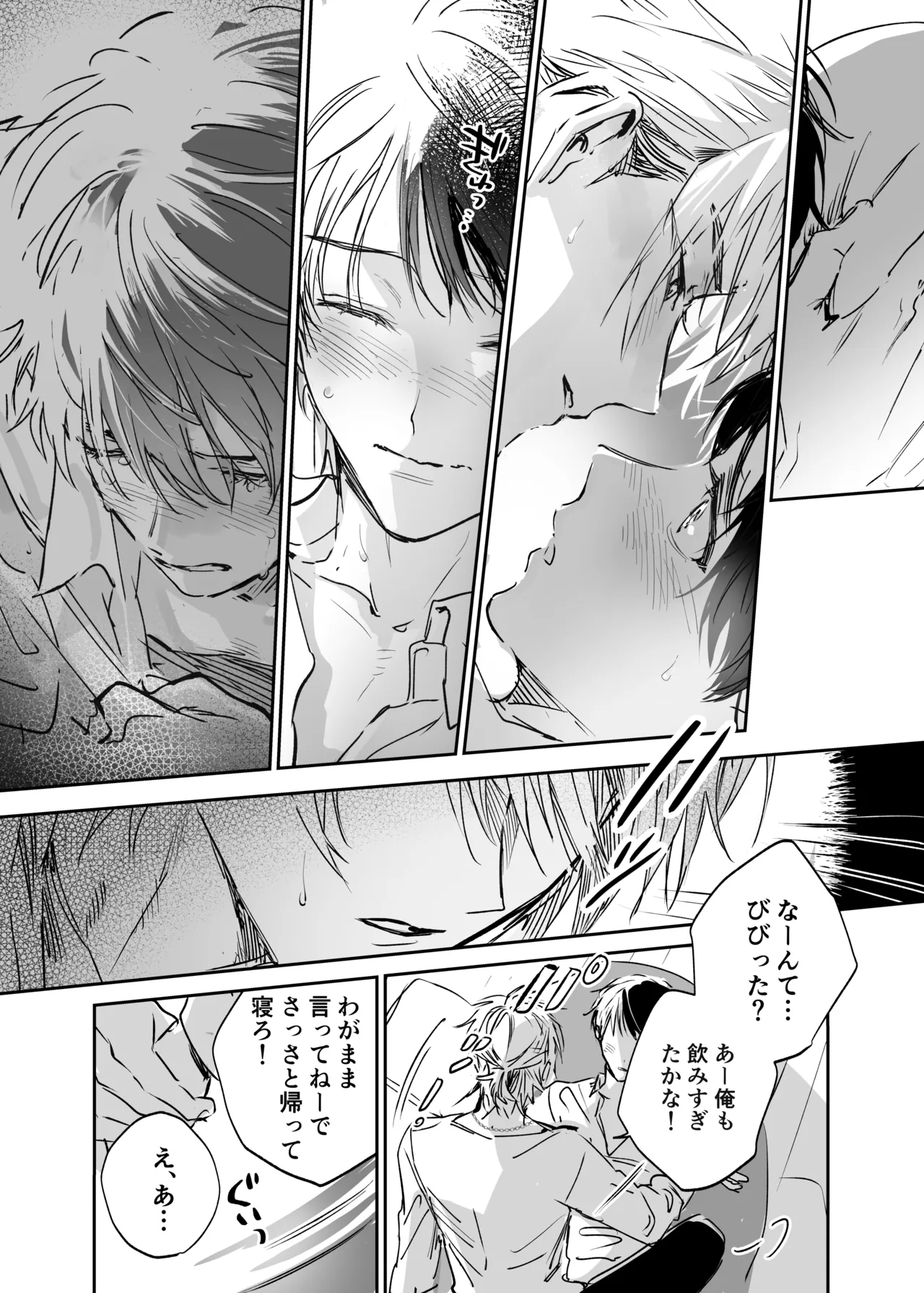 シークレット・メルト〜過保護な幼馴染にひみつ(カント)ごと愛されて〜 Page.18