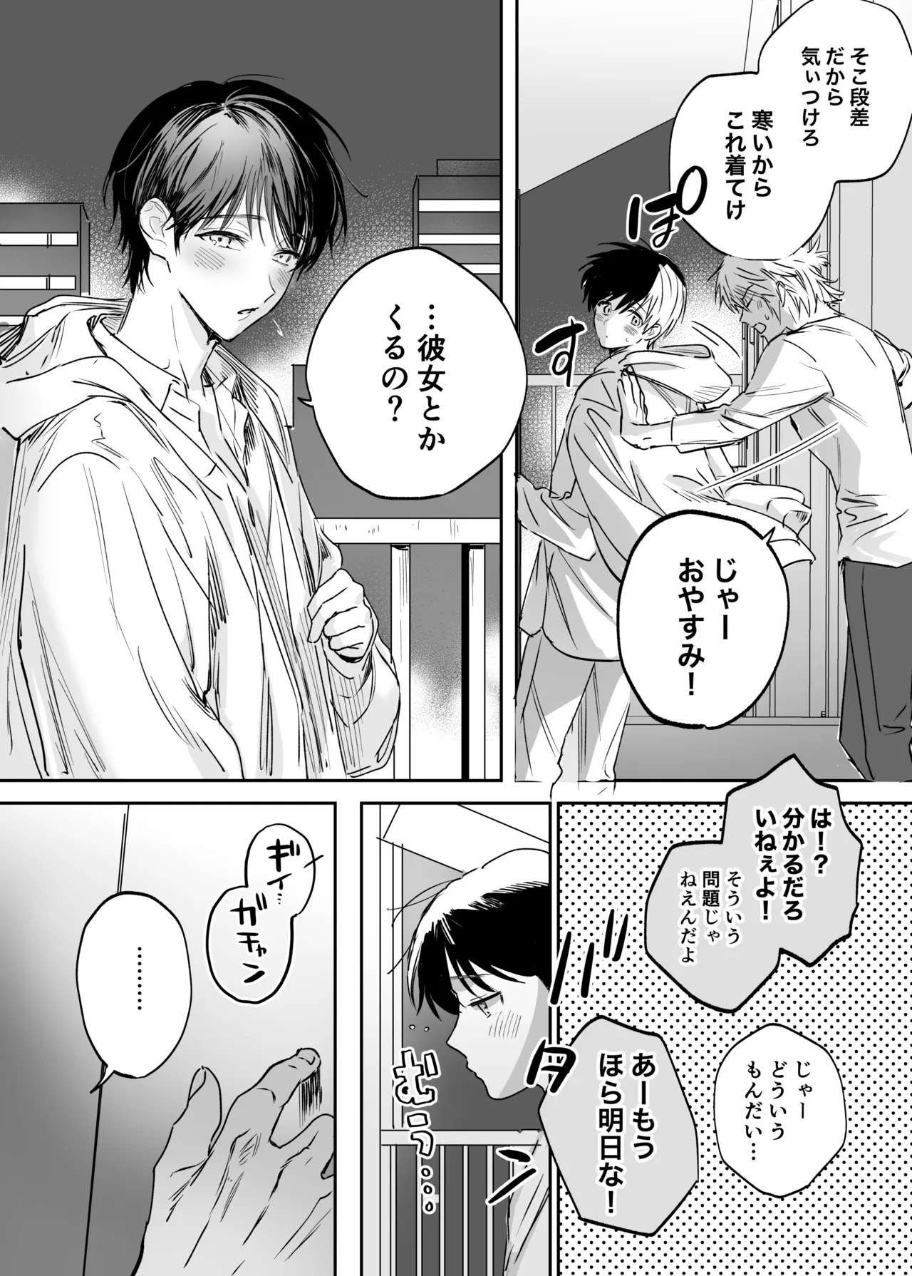 シークレット・メルト〜過保護な幼馴染にひみつ(カント)ごと愛されて〜 Page.19