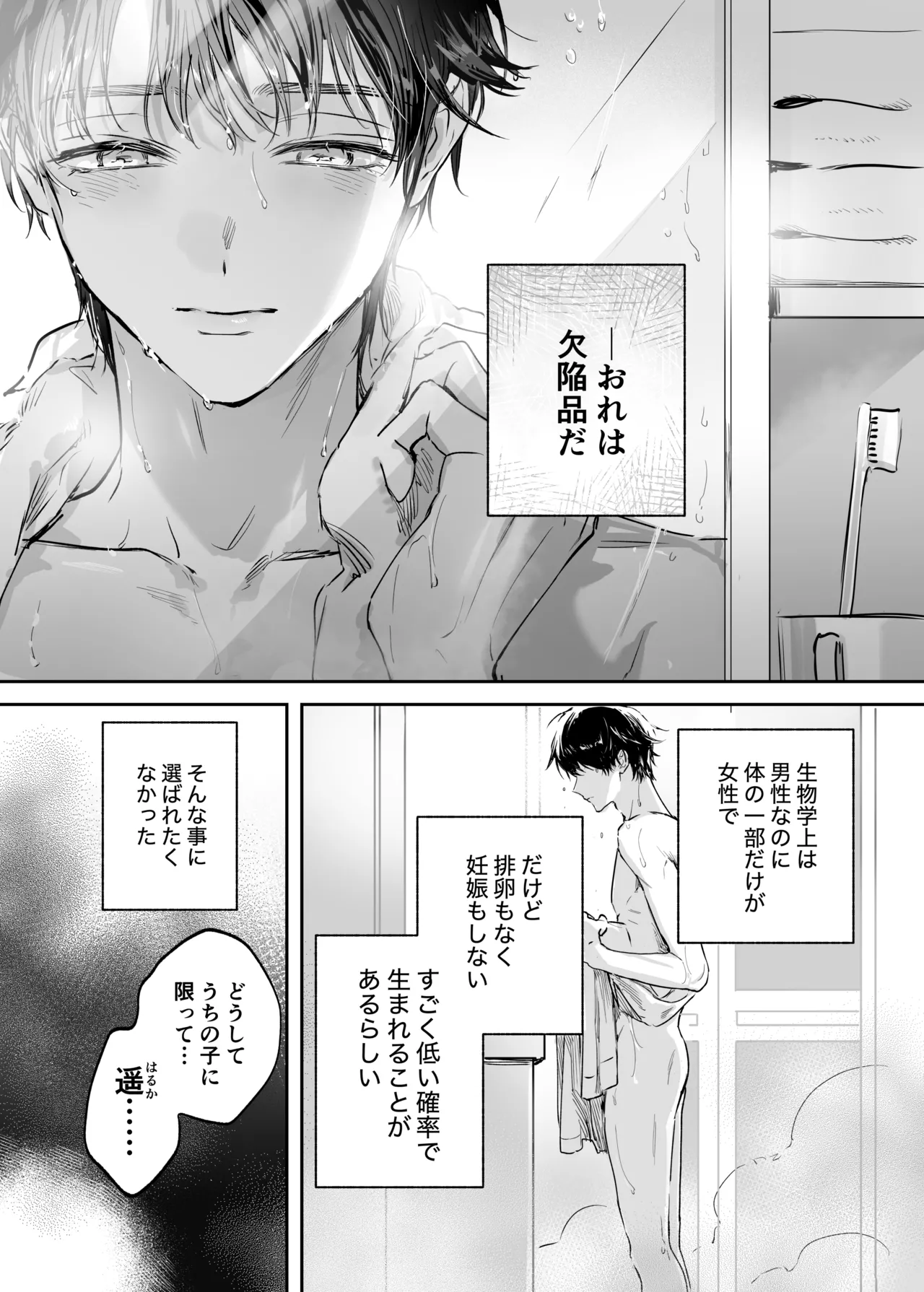 シークレット・メルト〜過保護な幼馴染にひみつ(カント)ごと愛されて〜 Page.2