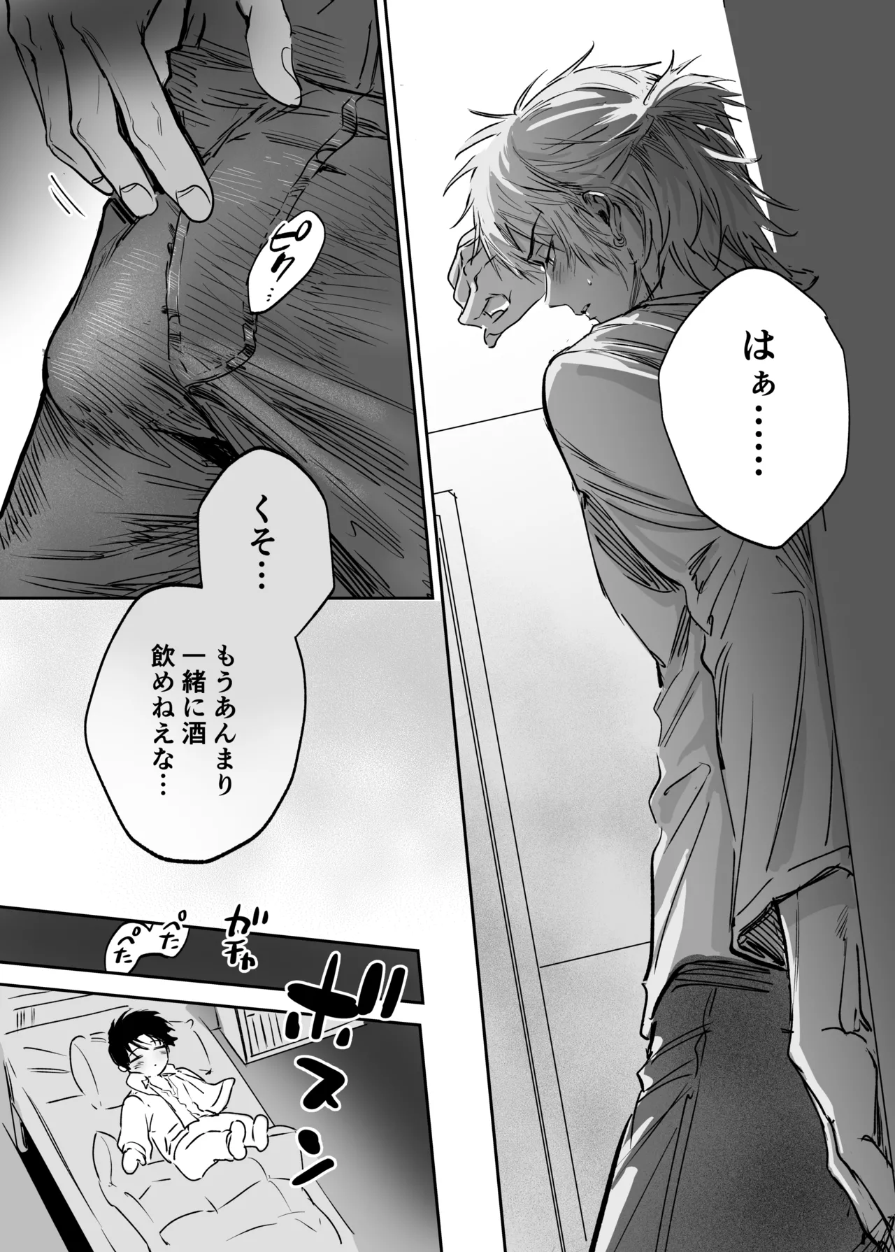 シークレット・メルト〜過保護な幼馴染にひみつ(カント)ごと愛されて〜 Page.20