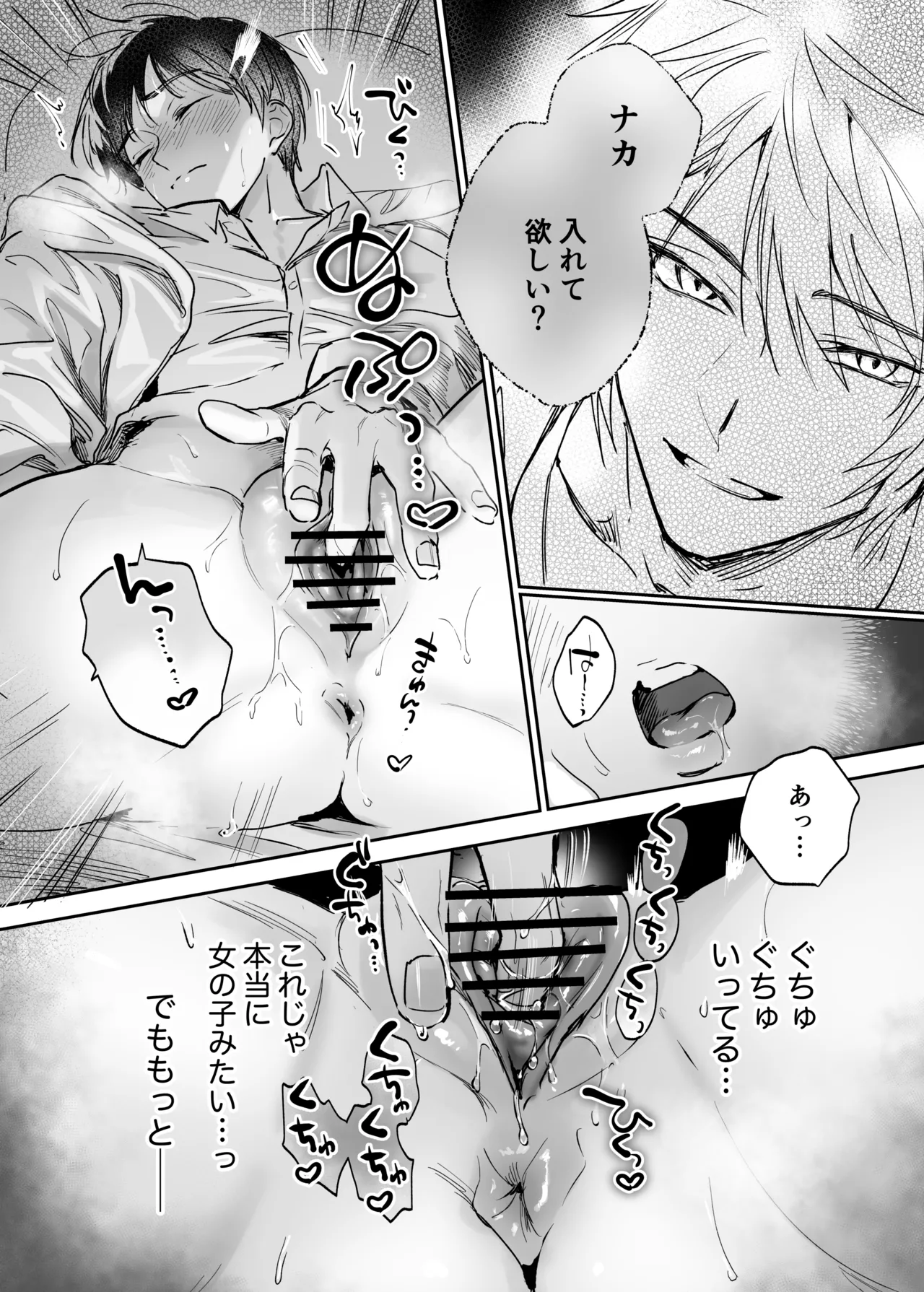 シークレット・メルト〜過保護な幼馴染にひみつ(カント)ごと愛されて〜 Page.29