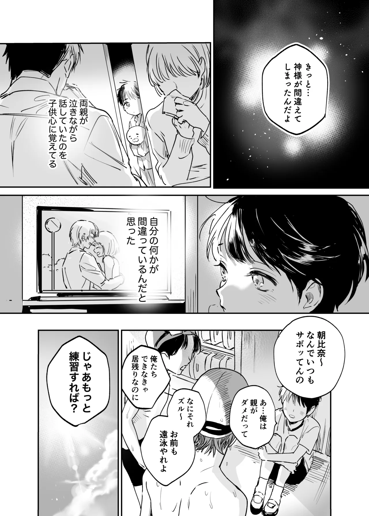 シークレット・メルト〜過保護な幼馴染にひみつ(カント)ごと愛されて〜 Page.3