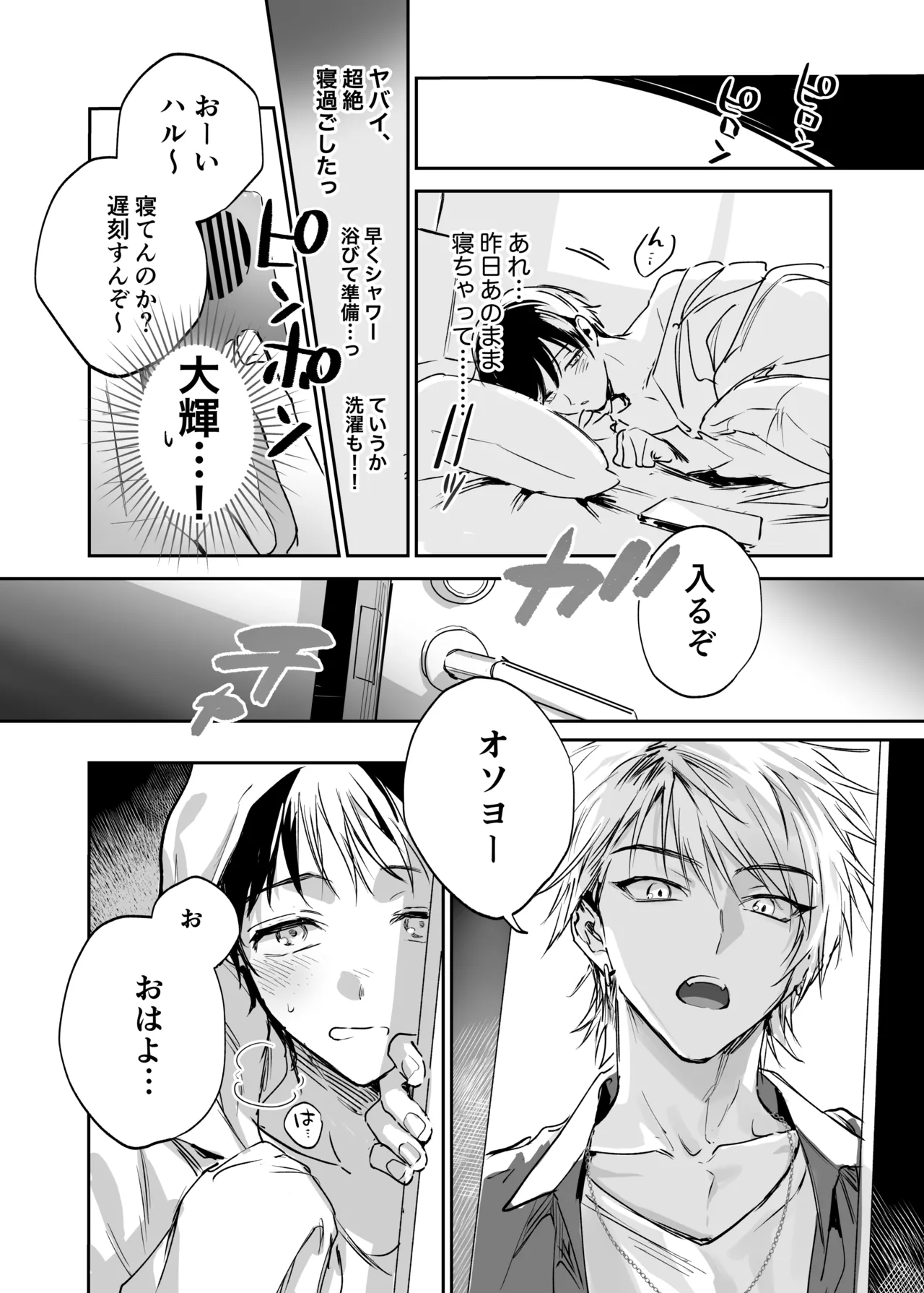 シークレット・メルト〜過保護な幼馴染にひみつ(カント)ごと愛されて〜 Page.35