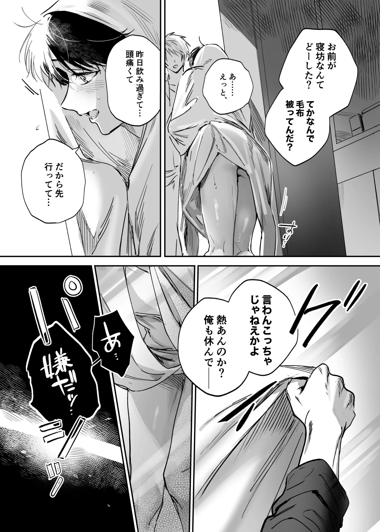 シークレット・メルト〜過保護な幼馴染にひみつ(カント)ごと愛されて〜 Page.36