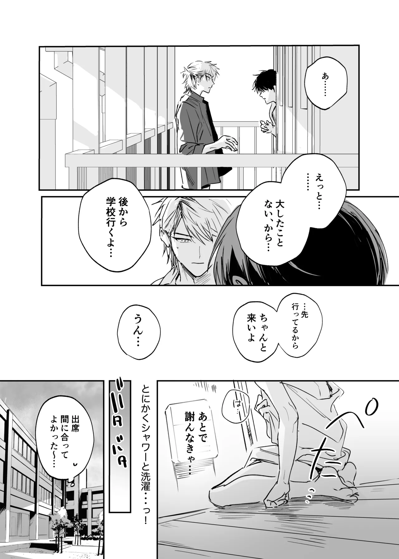 シークレット・メルト〜過保護な幼馴染にひみつ(カント)ごと愛されて〜 Page.37