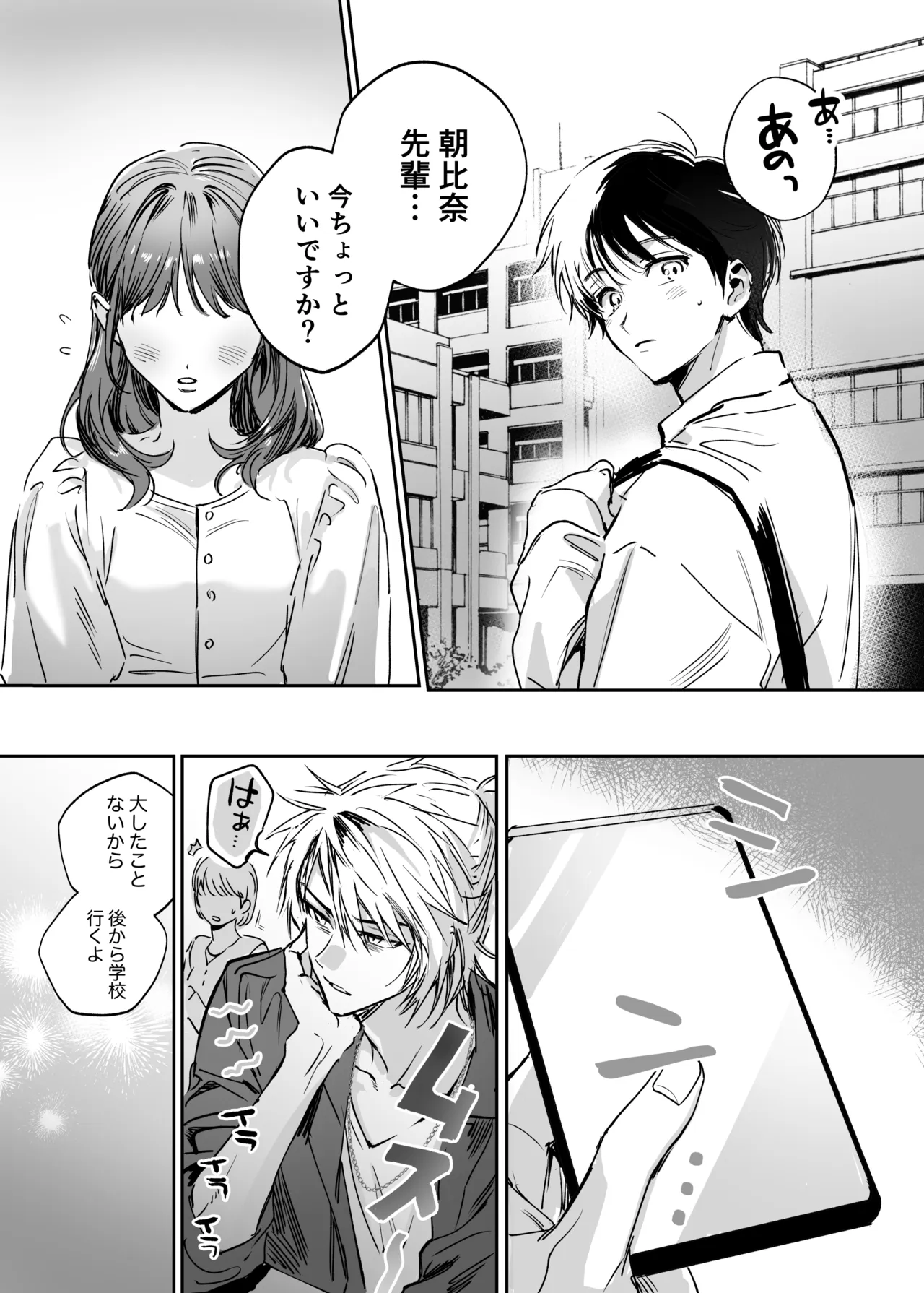シークレット・メルト〜過保護な幼馴染にひみつ(カント)ごと愛されて〜 Page.38