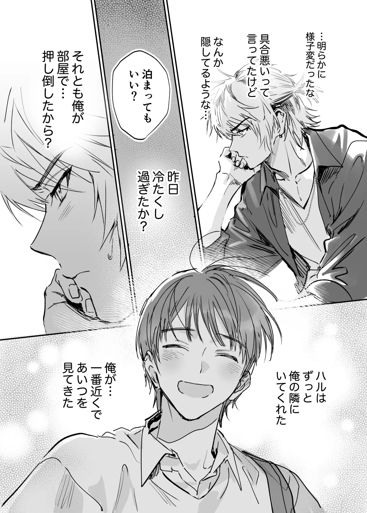 シークレット・メルト〜過保護な幼馴染にひみつ(カント)ごと愛されて〜 Page.39