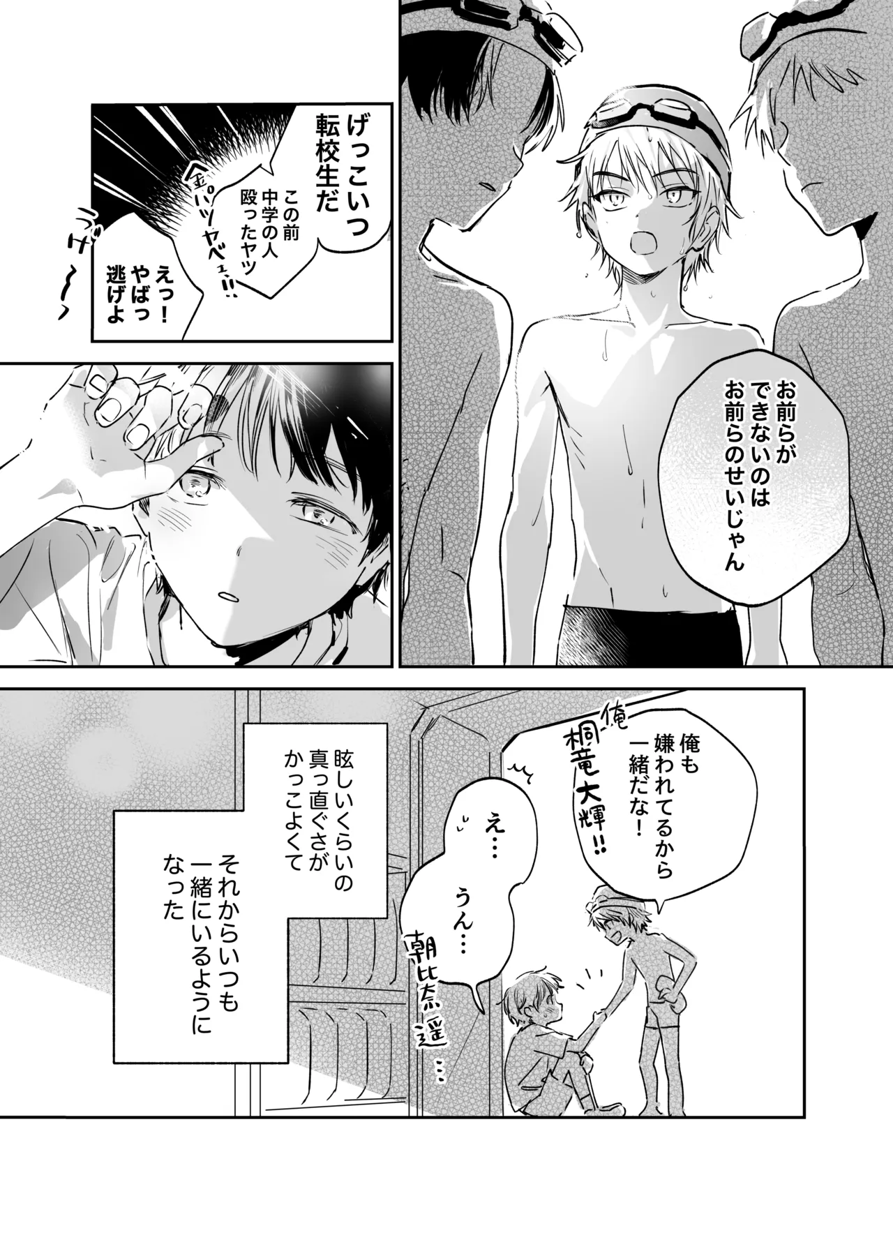 シークレット・メルト〜過保護な幼馴染にひみつ(カント)ごと愛されて〜 Page.4