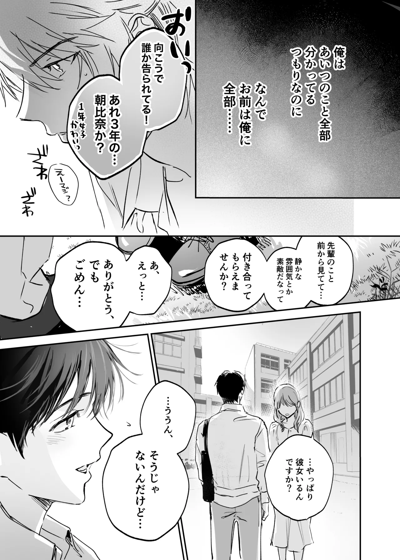シークレット・メルト〜過保護な幼馴染にひみつ(カント)ごと愛されて〜 Page.40