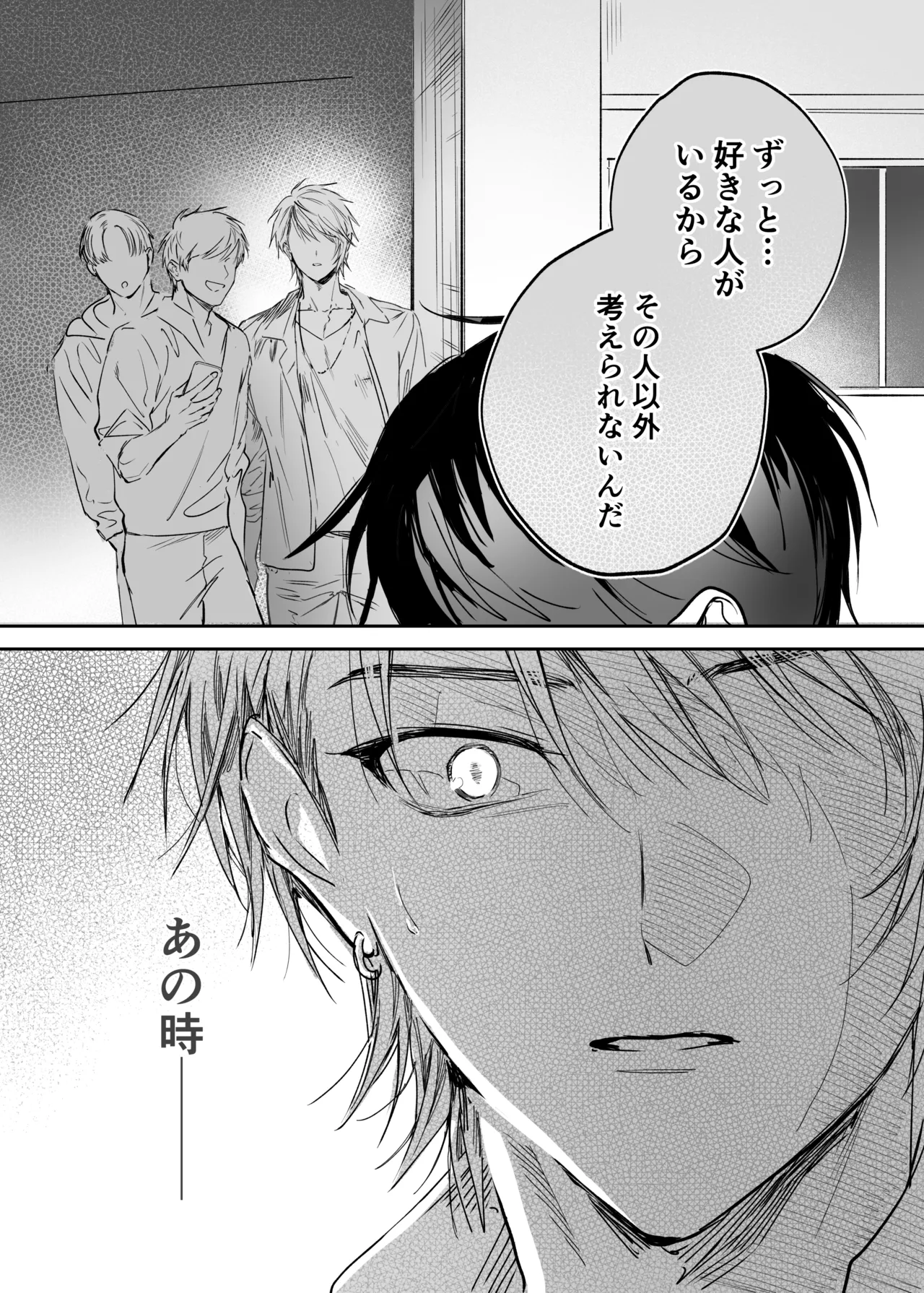 シークレット・メルト〜過保護な幼馴染にひみつ(カント)ごと愛されて〜 Page.41