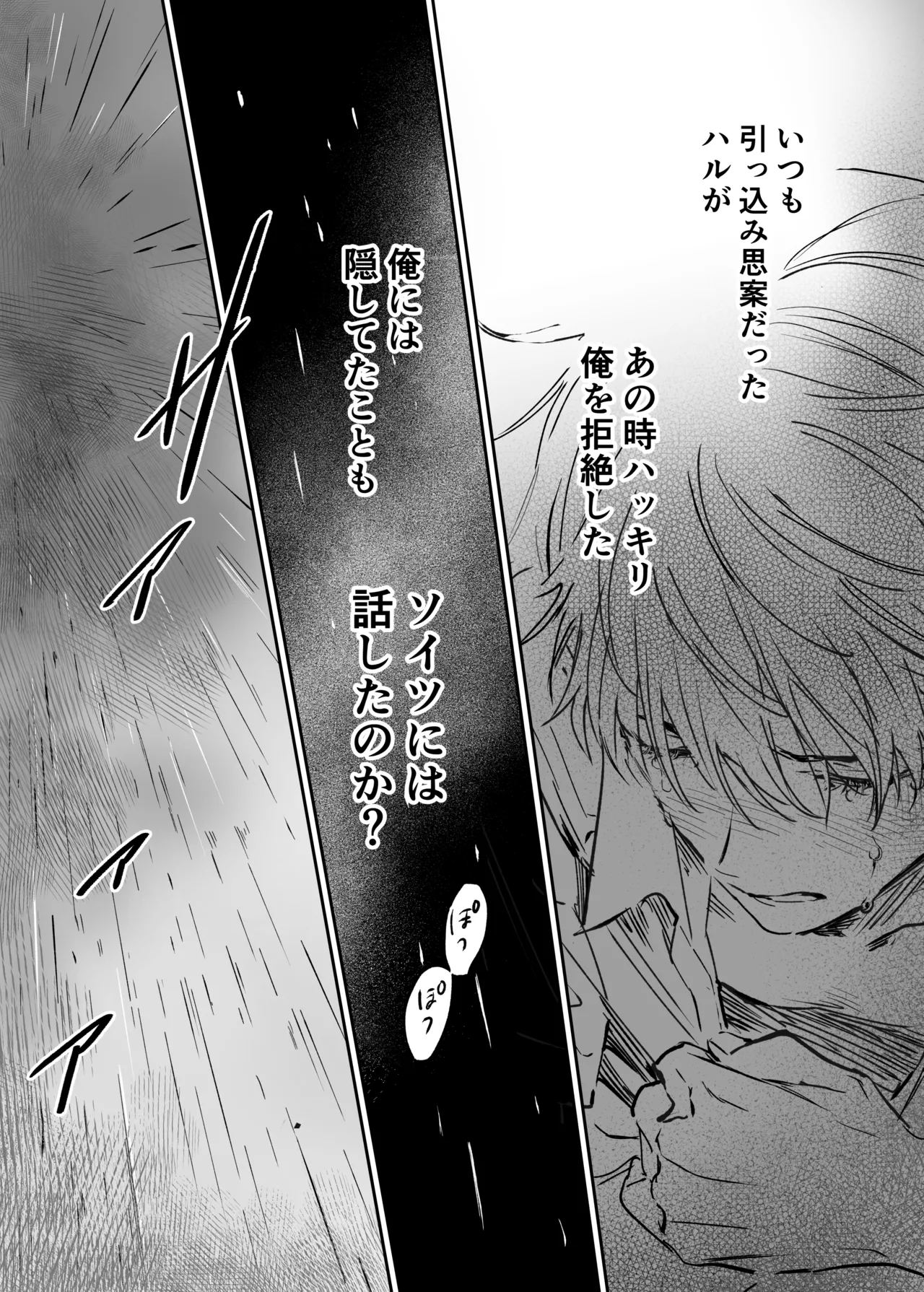 シークレット・メルト〜過保護な幼馴染にひみつ(カント)ごと愛されて〜 Page.42