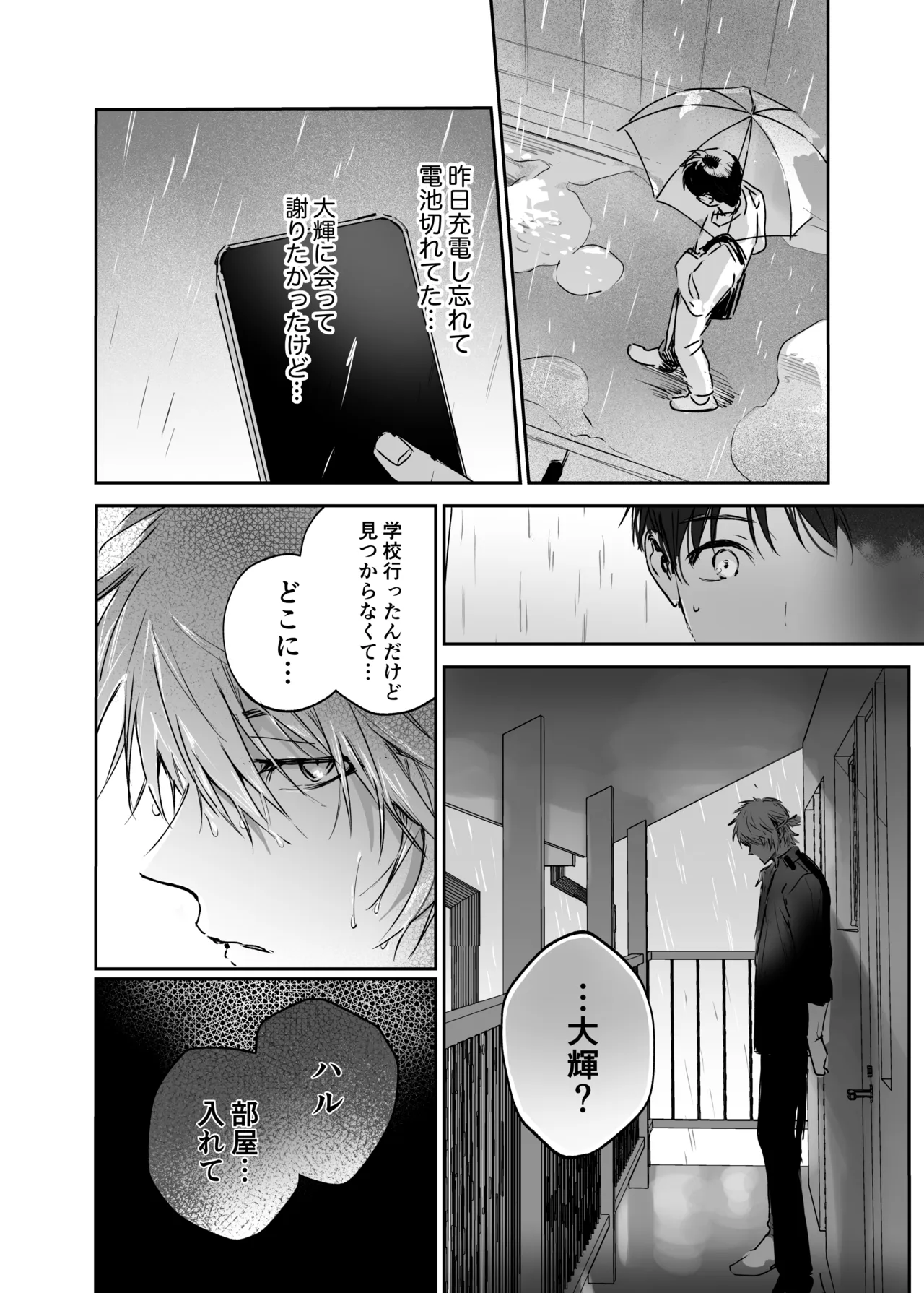 シークレット・メルト〜過保護な幼馴染にひみつ(カント)ごと愛されて〜 Page.43