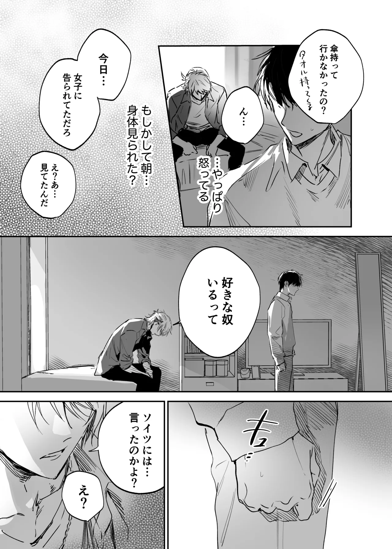 シークレット・メルト〜過保護な幼馴染にひみつ(カント)ごと愛されて〜 Page.44