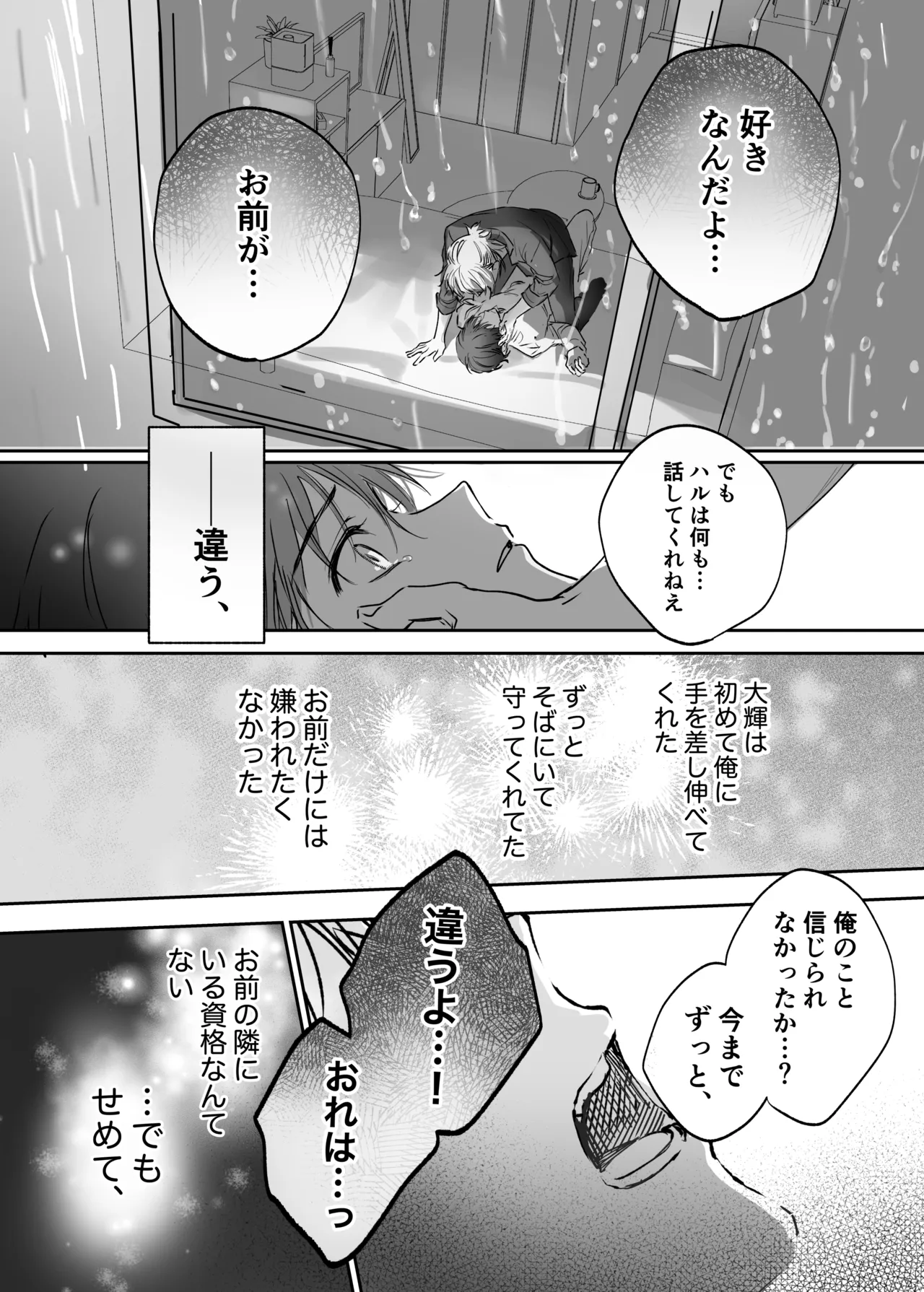 シークレット・メルト〜過保護な幼馴染にひみつ(カント)ごと愛されて〜 Page.47