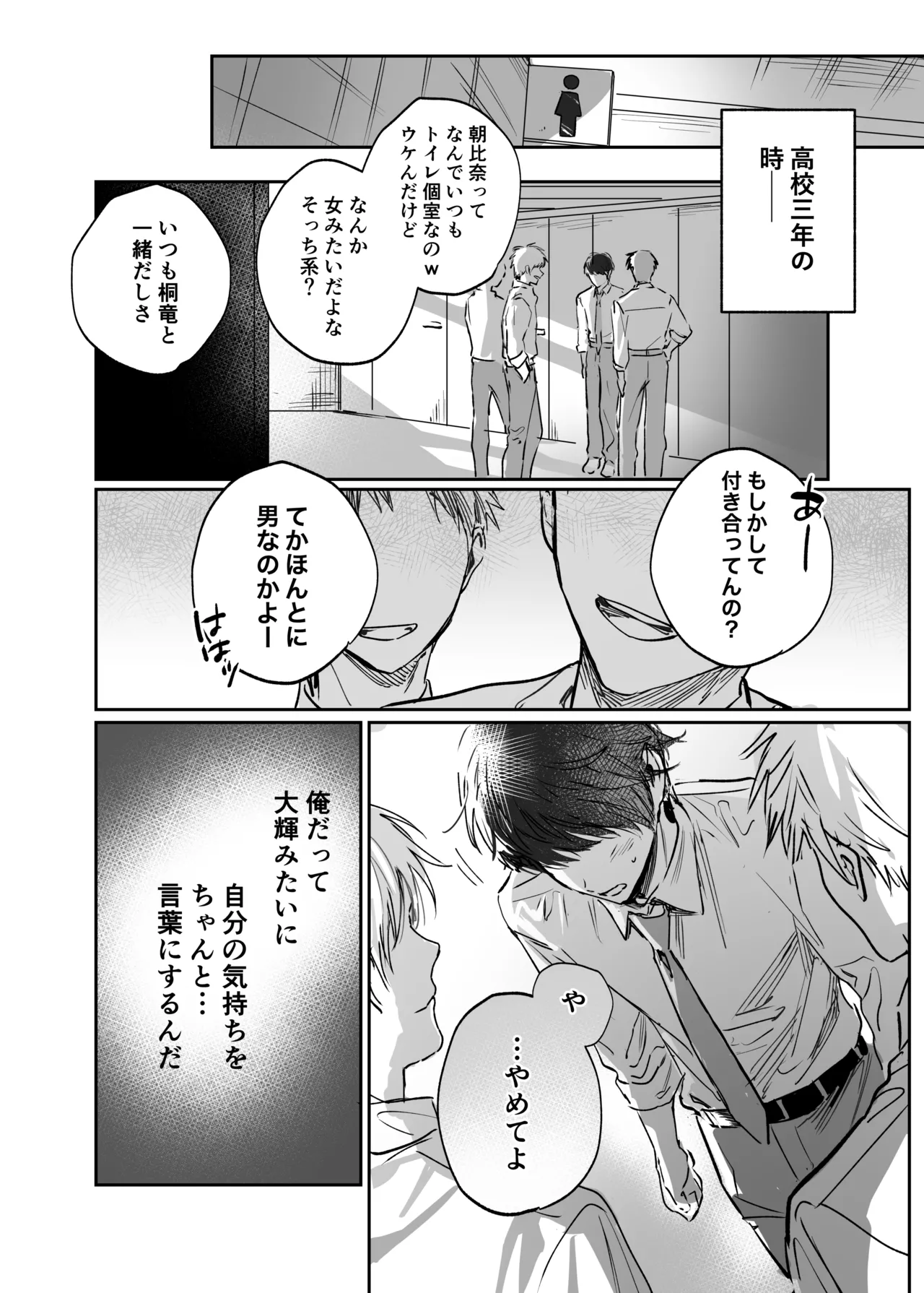 シークレット・メルト〜過保護な幼馴染にひみつ(カント)ごと愛されて〜 Page.5