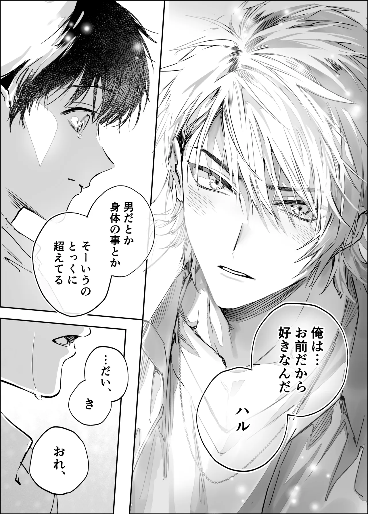 シークレット・メルト〜過保護な幼馴染にひみつ(カント)ごと愛されて〜 Page.51