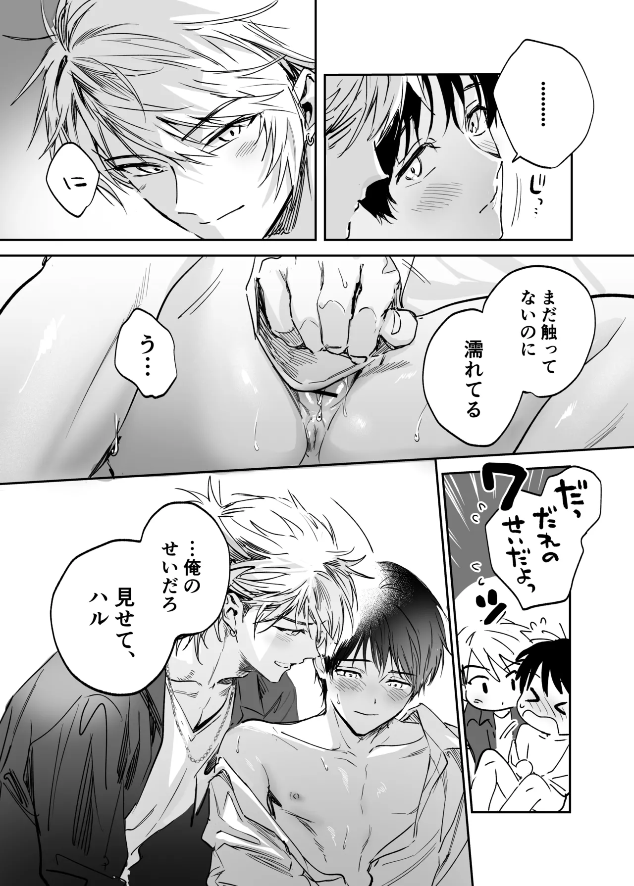 シークレット・メルト〜過保護な幼馴染にひみつ(カント)ごと愛されて〜 Page.55