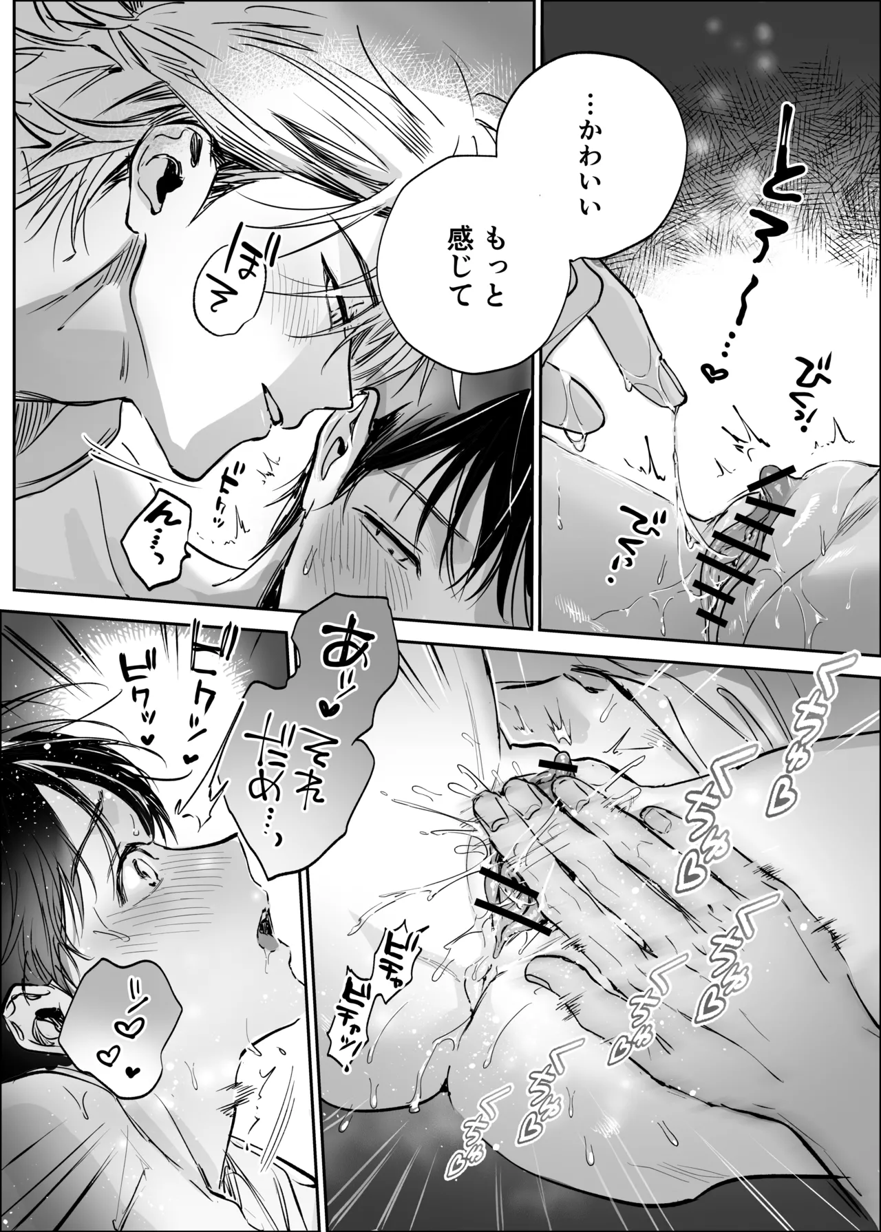 シークレット・メルト〜過保護な幼馴染にひみつ(カント)ごと愛されて〜 Page.59
