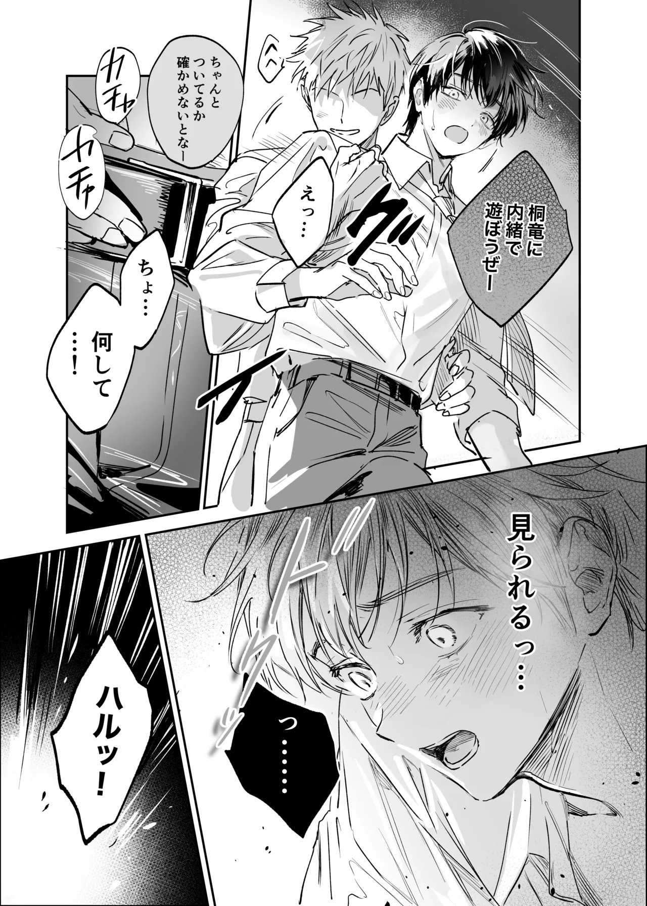 シークレット・メルト〜過保護な幼馴染にひみつ(カント)ごと愛されて〜 Page.6