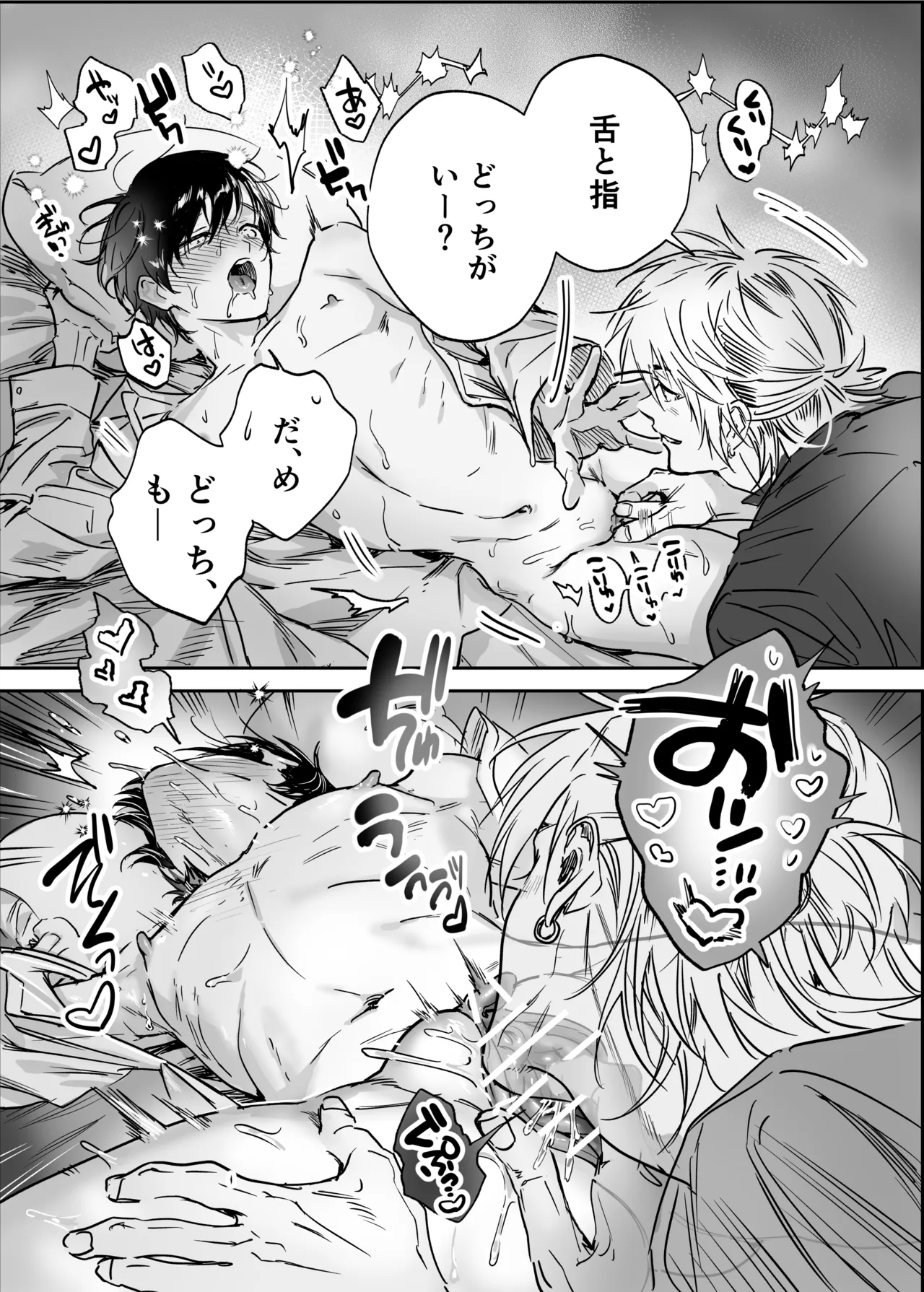 シークレット・メルト〜過保護な幼馴染にひみつ(カント)ごと愛されて〜 Page.67