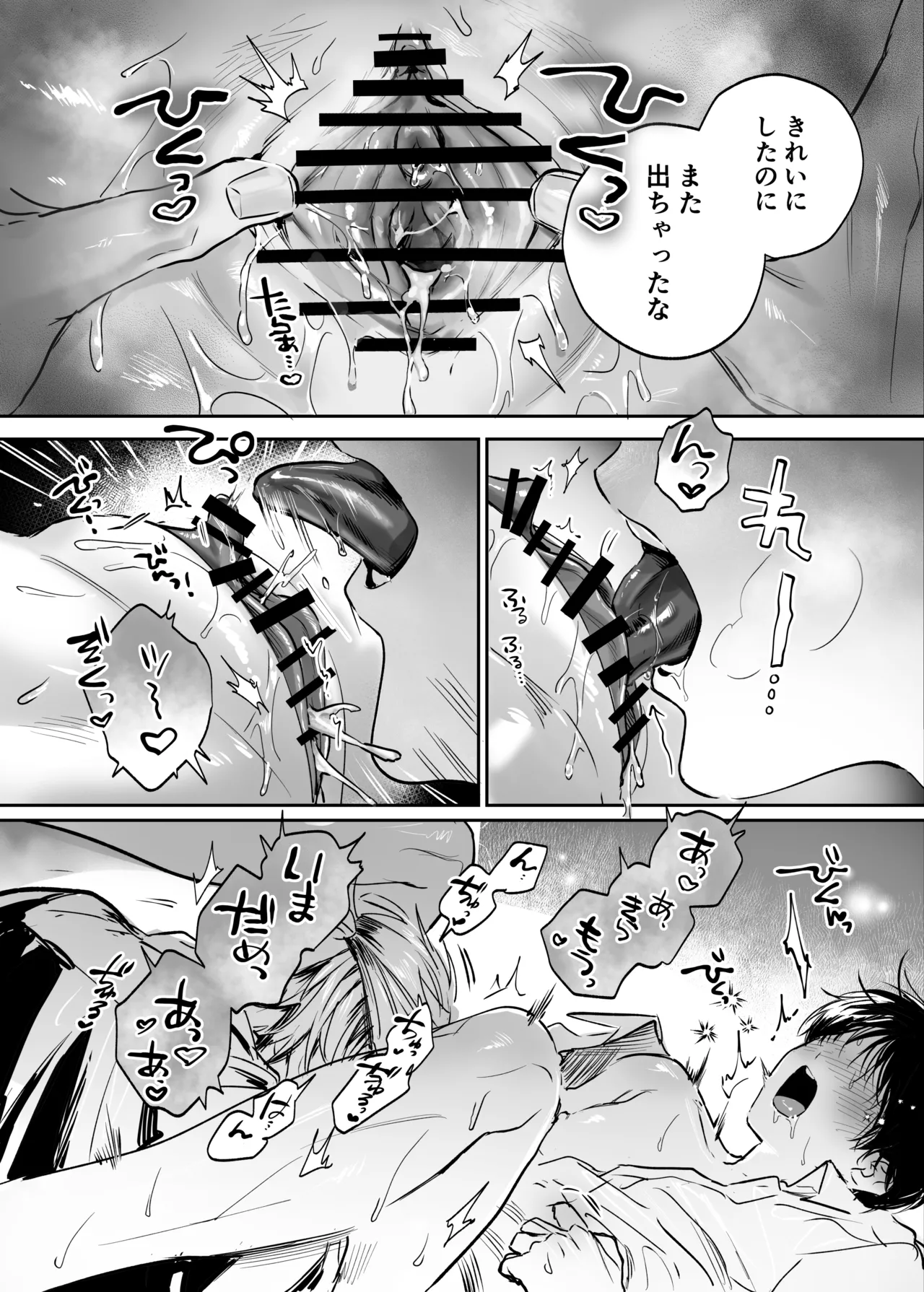 シークレット・メルト〜過保護な幼馴染にひみつ(カント)ごと愛されて〜 Page.69