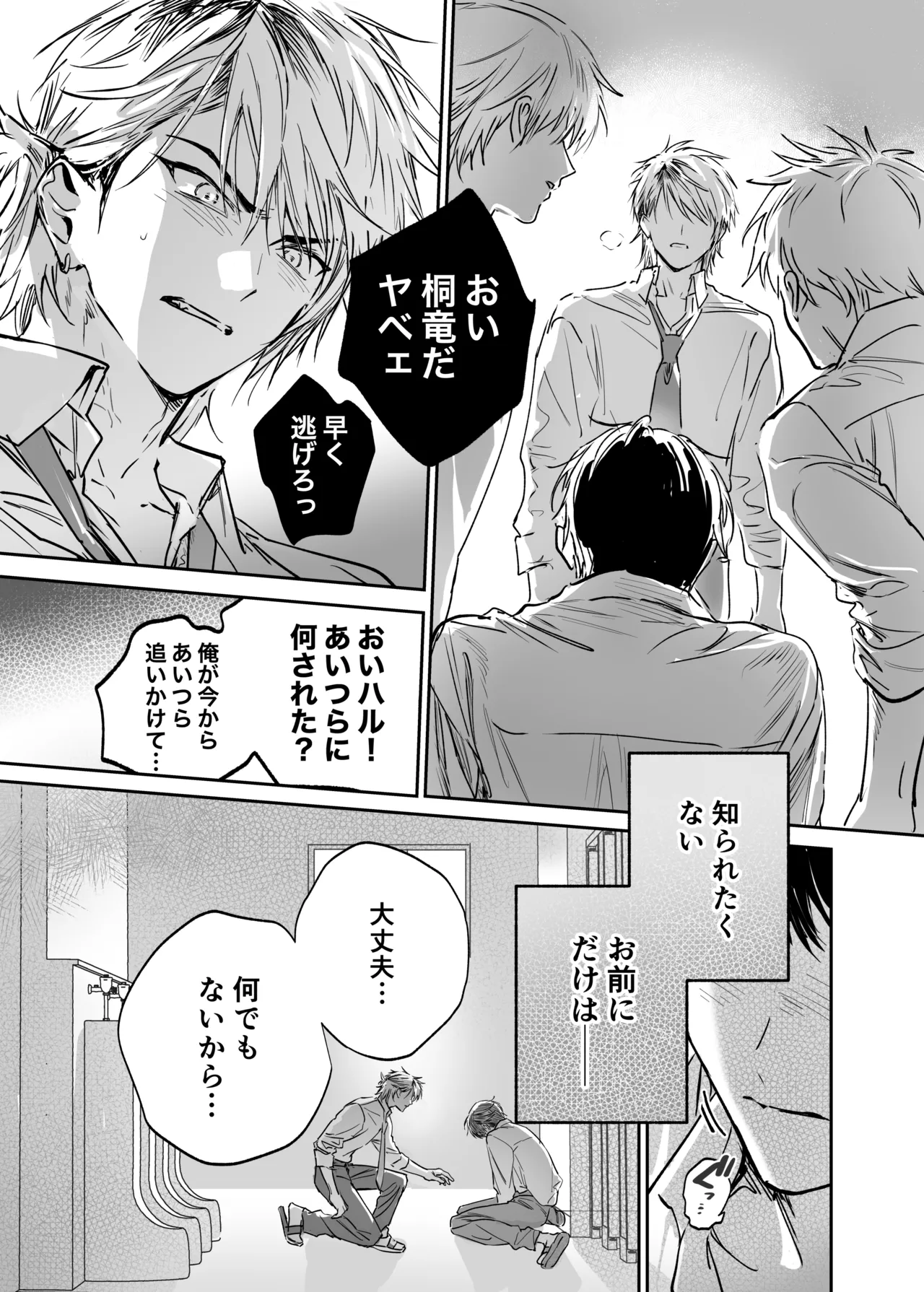 シークレット・メルト〜過保護な幼馴染にひみつ(カント)ごと愛されて〜 Page.7