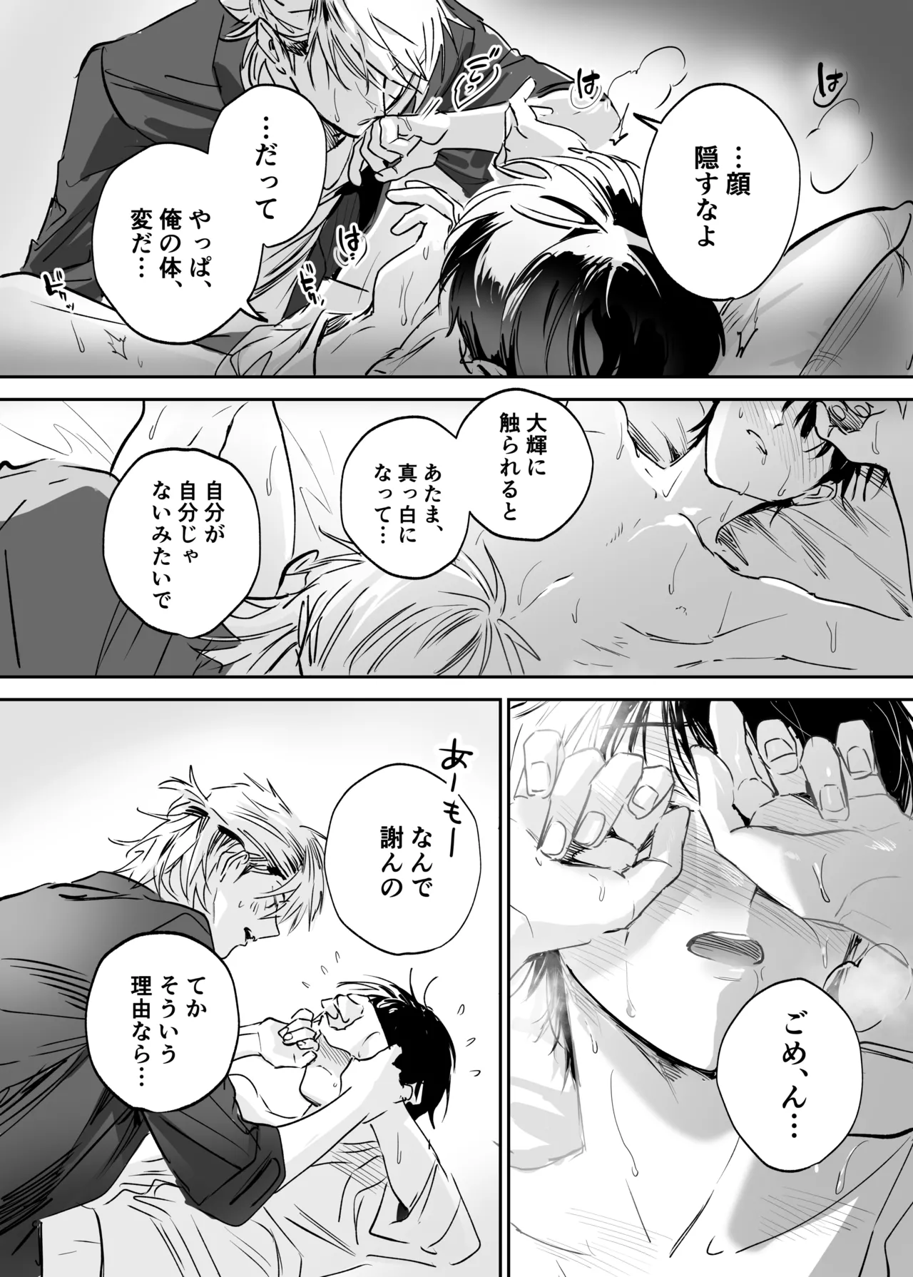 シークレット・メルト〜過保護な幼馴染にひみつ(カント)ごと愛されて〜 Page.71