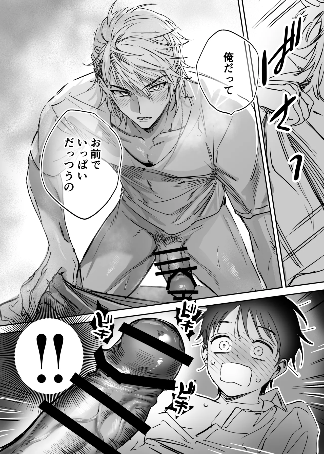 シークレット・メルト〜過保護な幼馴染にひみつ(カント)ごと愛されて〜 Page.72