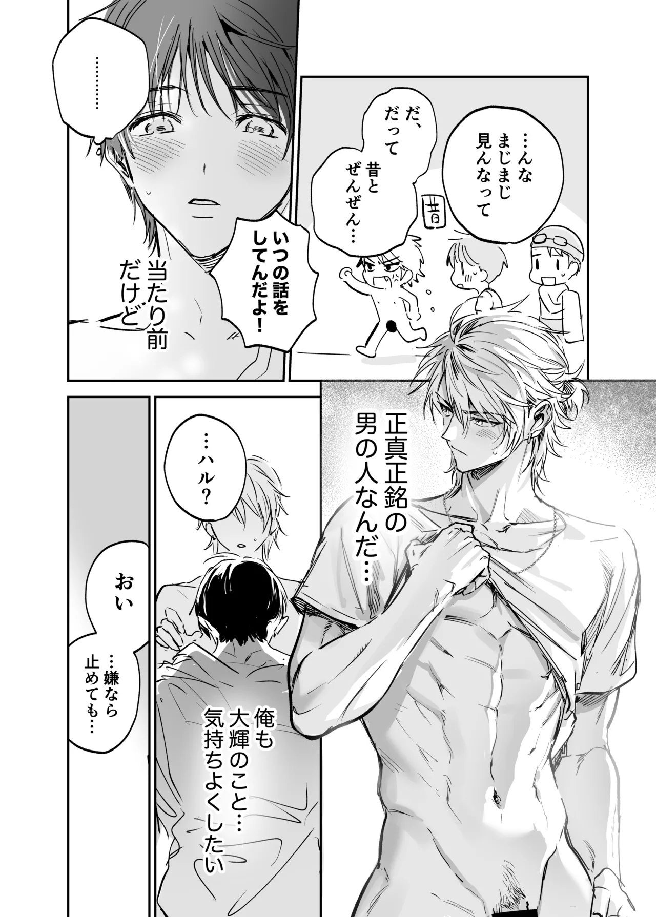 シークレット・メルト〜過保護な幼馴染にひみつ(カント)ごと愛されて〜 Page.73