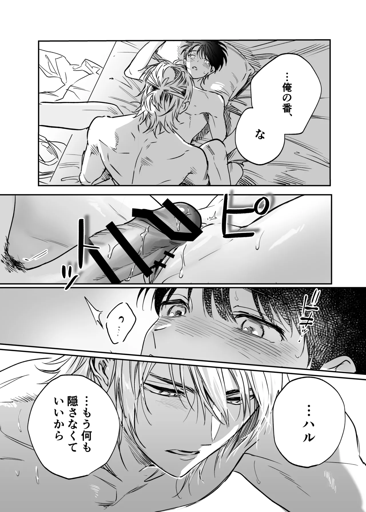 シークレット・メルト〜過保護な幼馴染にひみつ(カント)ごと愛されて〜 Page.79