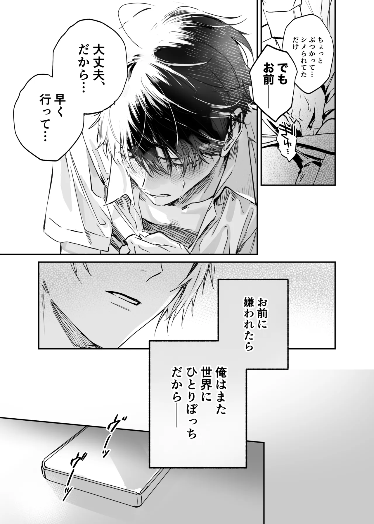 シークレット・メルト〜過保護な幼馴染にひみつ(カント)ごと愛されて〜 Page.8