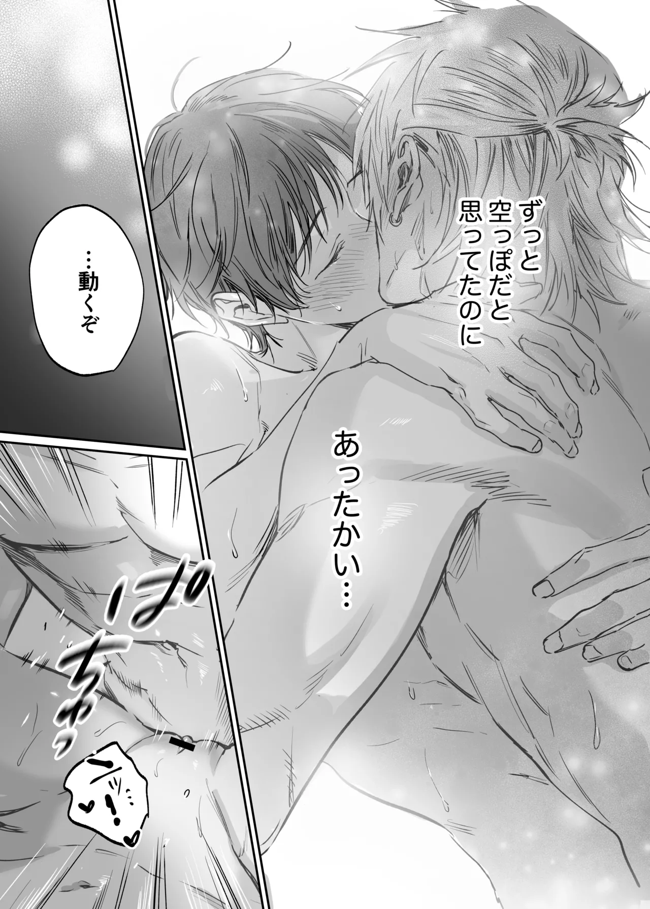 シークレット・メルト〜過保護な幼馴染にひみつ(カント)ごと愛されて〜 Page.83
