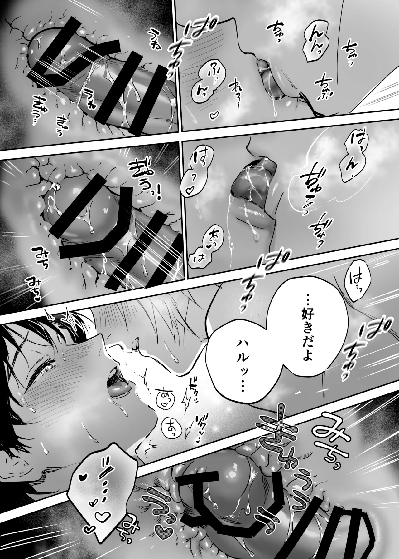 シークレット・メルト〜過保護な幼馴染にひみつ(カント)ごと愛されて〜 Page.84